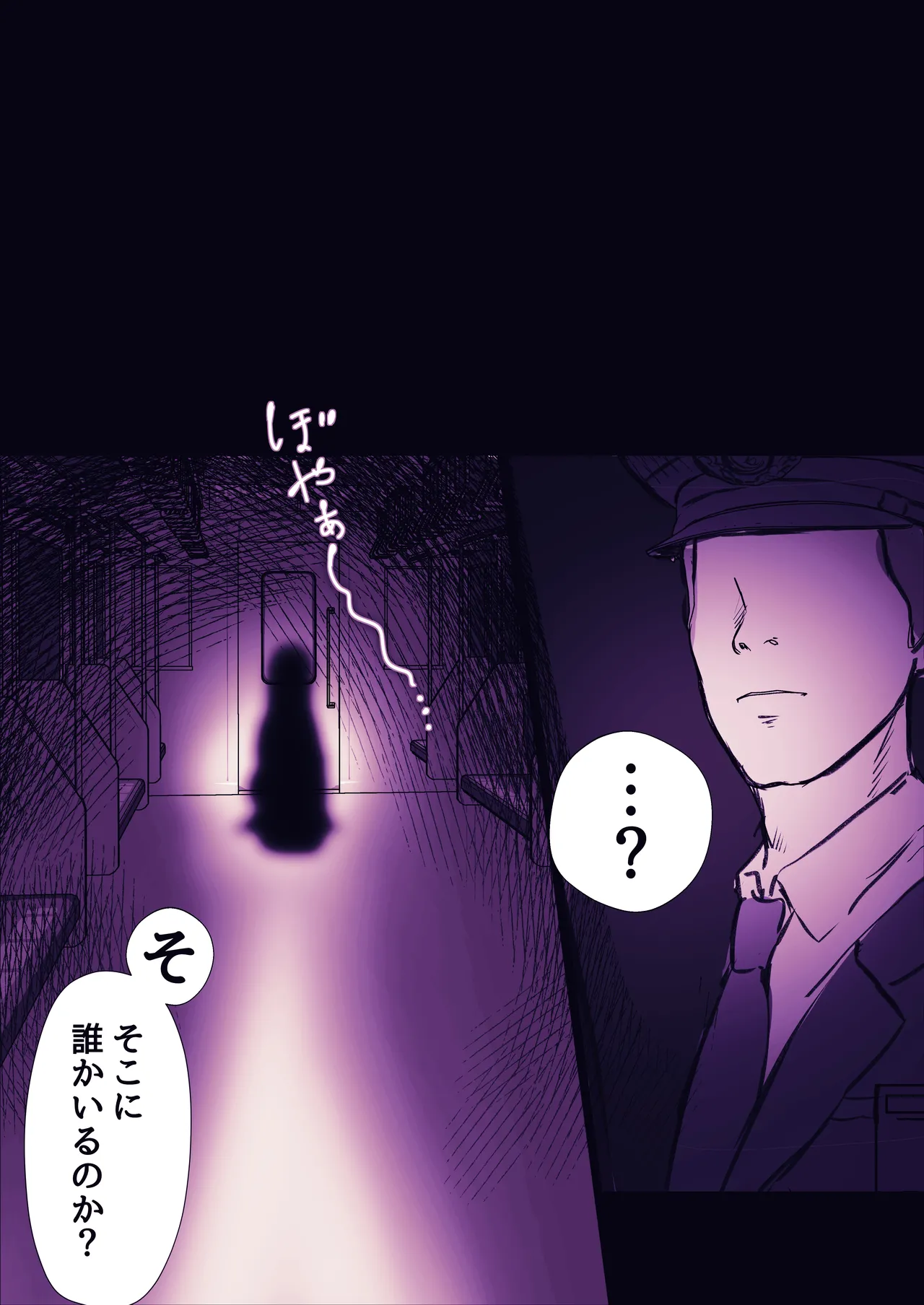 霊姦列車～幽霊車両で無数の手による快楽責め～ - page78