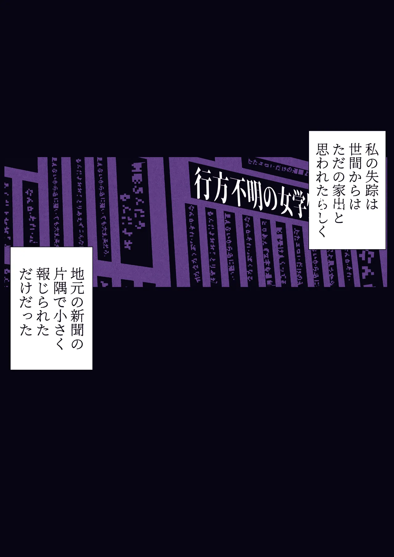霊姦列車～幽霊車両で無数の手による快楽責め～ - page80