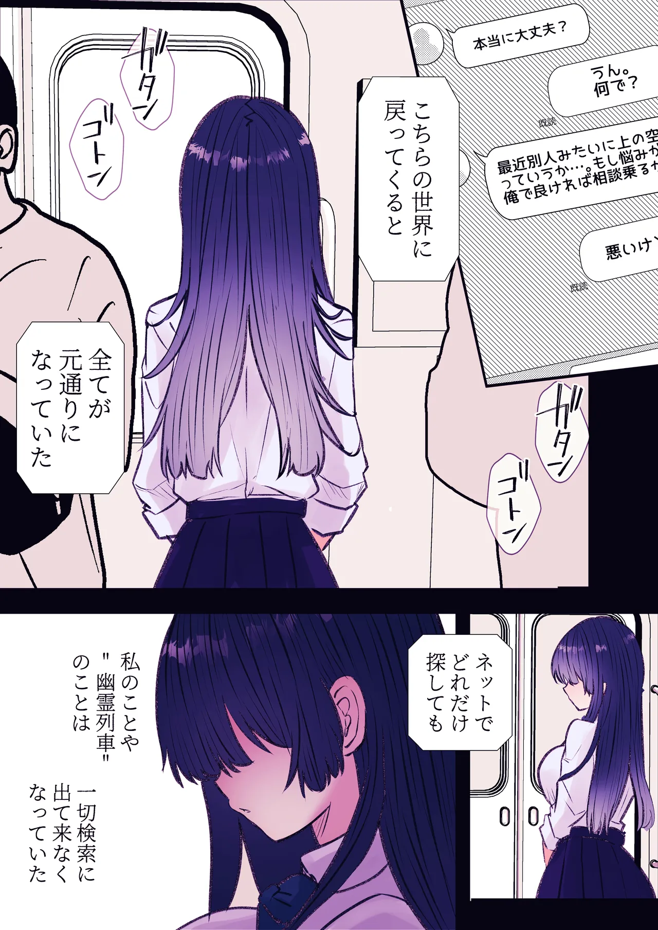 霊姦列車～幽霊車両で無数の手による快楽責め～ - page81