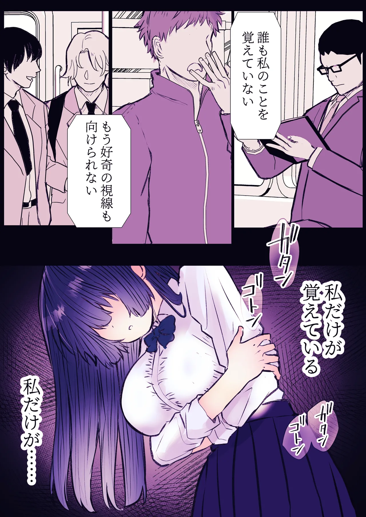 霊姦列車～幽霊車両で無数の手による快楽責め～ - page82