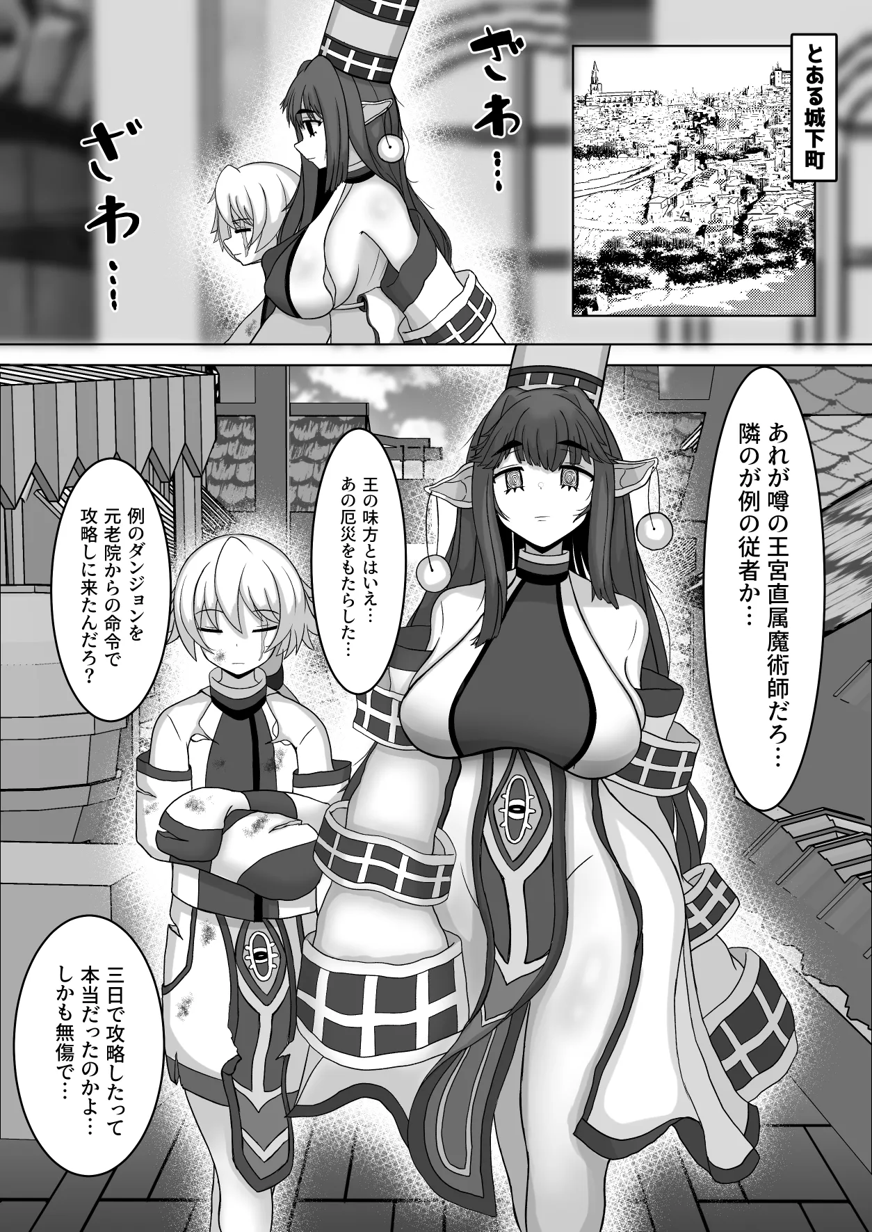 オスの生殖性能が見える魔法 - page2