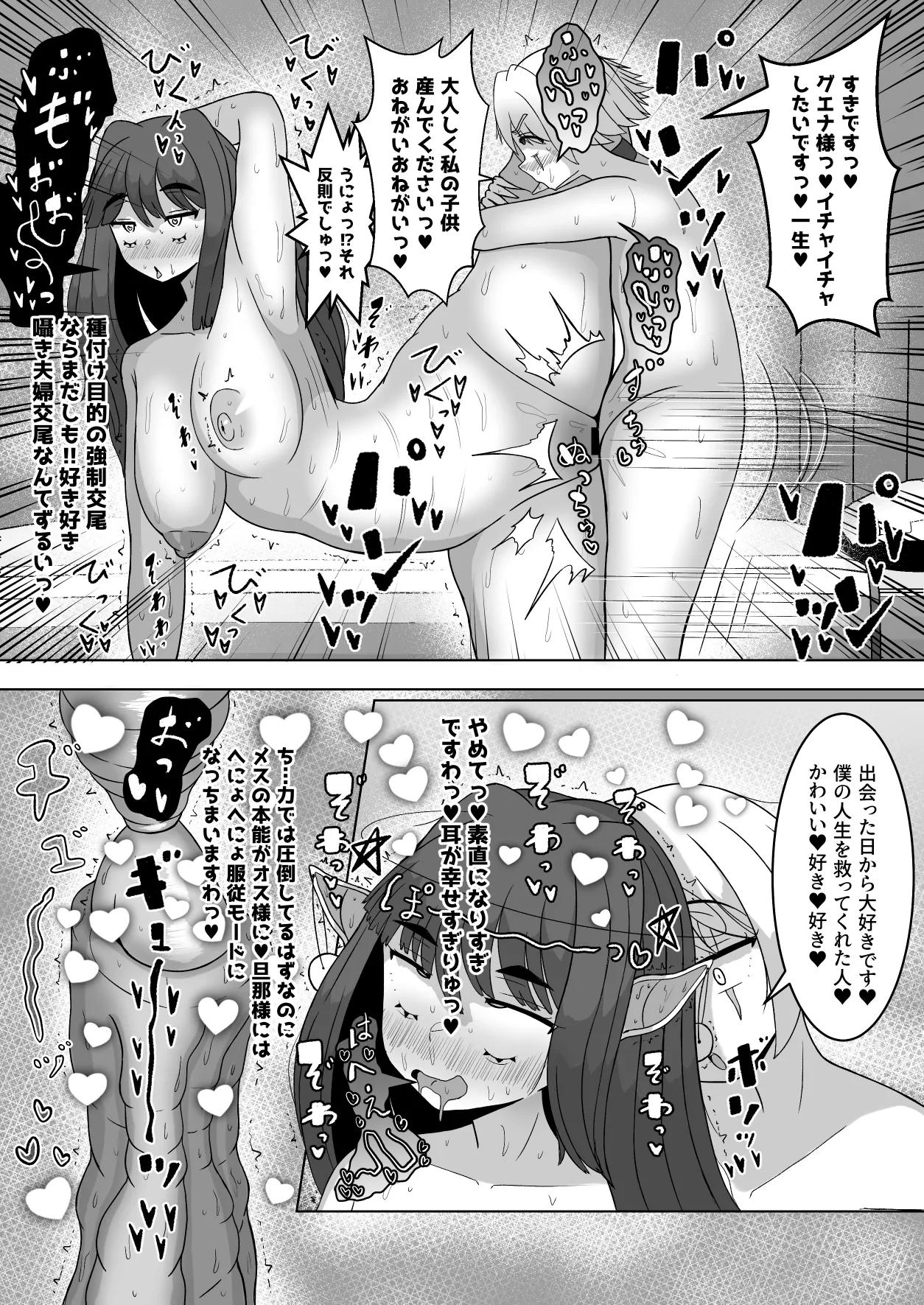 オスの生殖性能が見える魔法 - page23