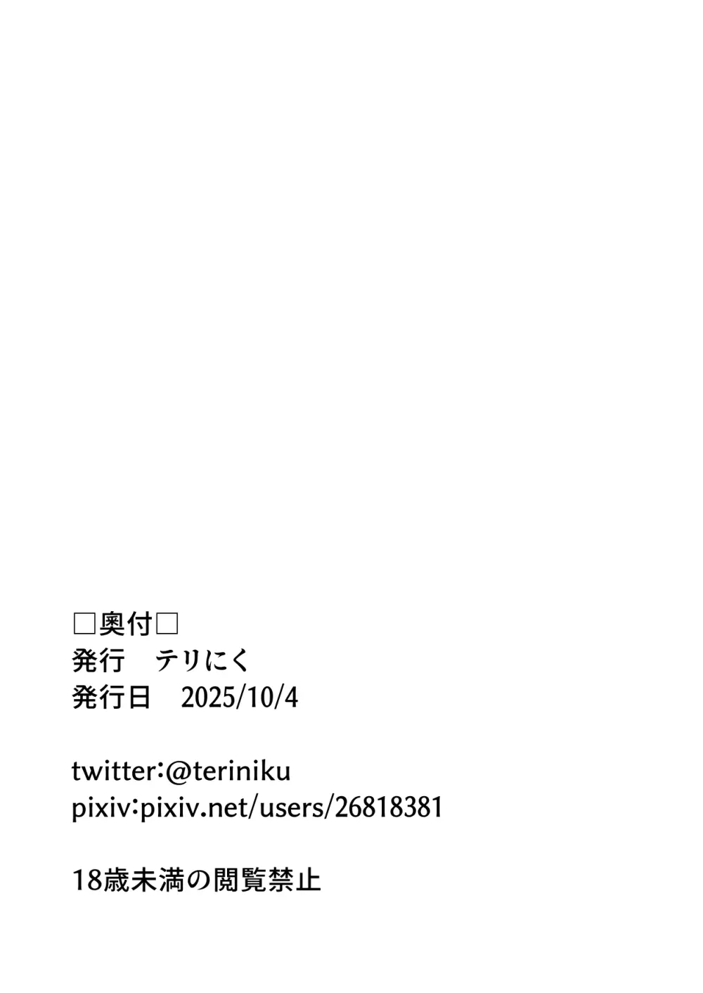 オスの生殖性能が見える魔法 - page33