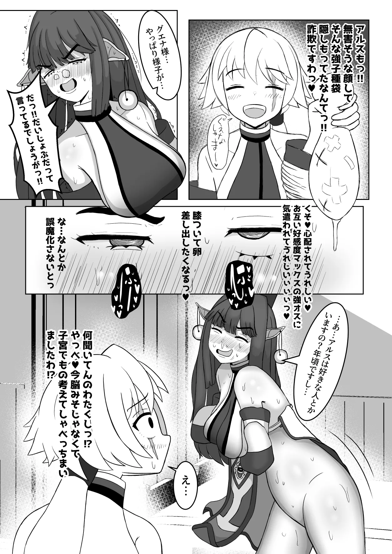 オスの生殖性能が見える魔法 - page7