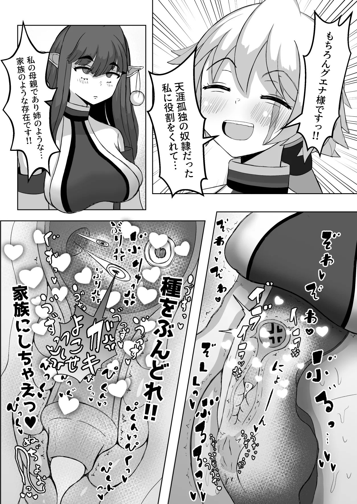 オスの生殖性能が見える魔法 - page8