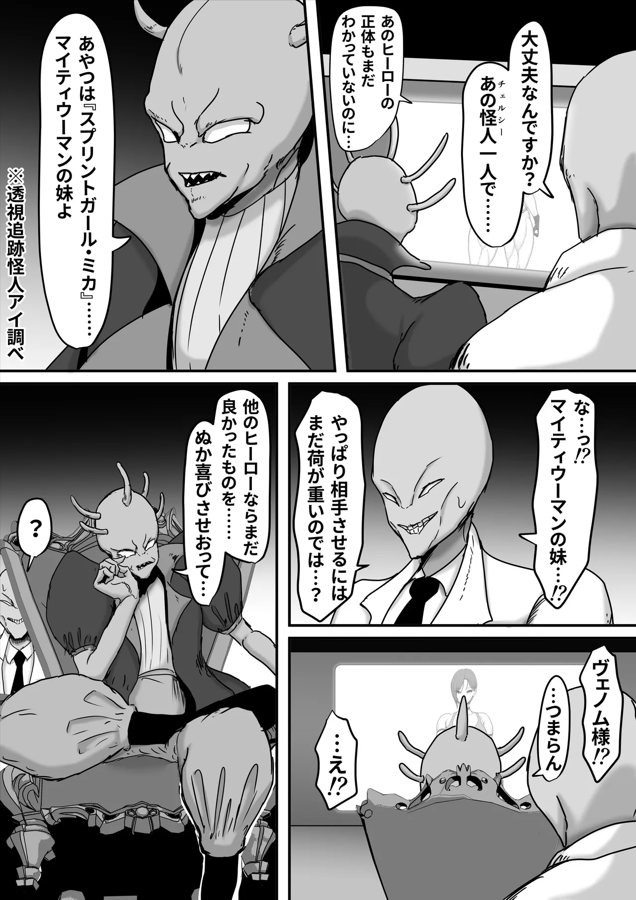 正義のヒーローマイティウーマン3 - page15