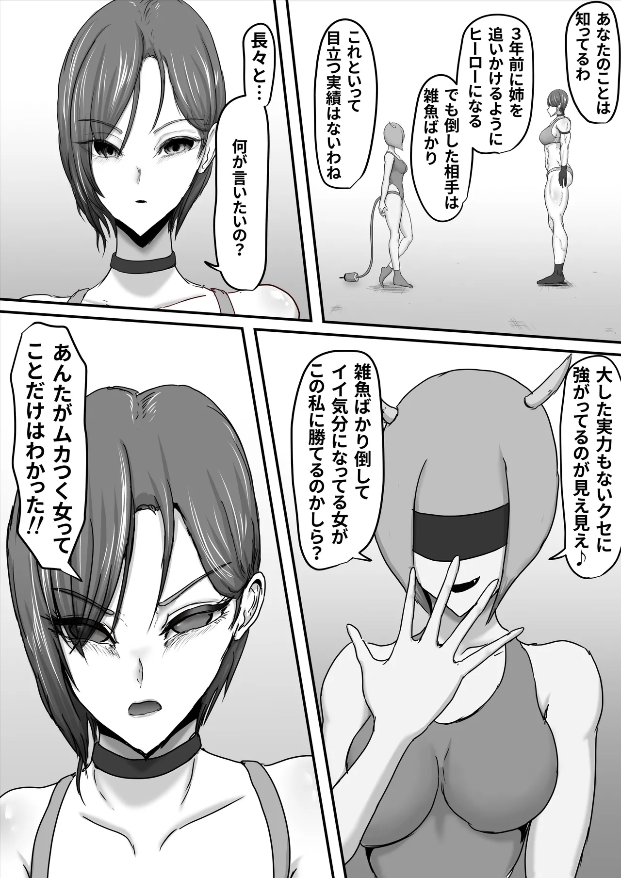 正義のヒーローマイティウーマン3 - page16