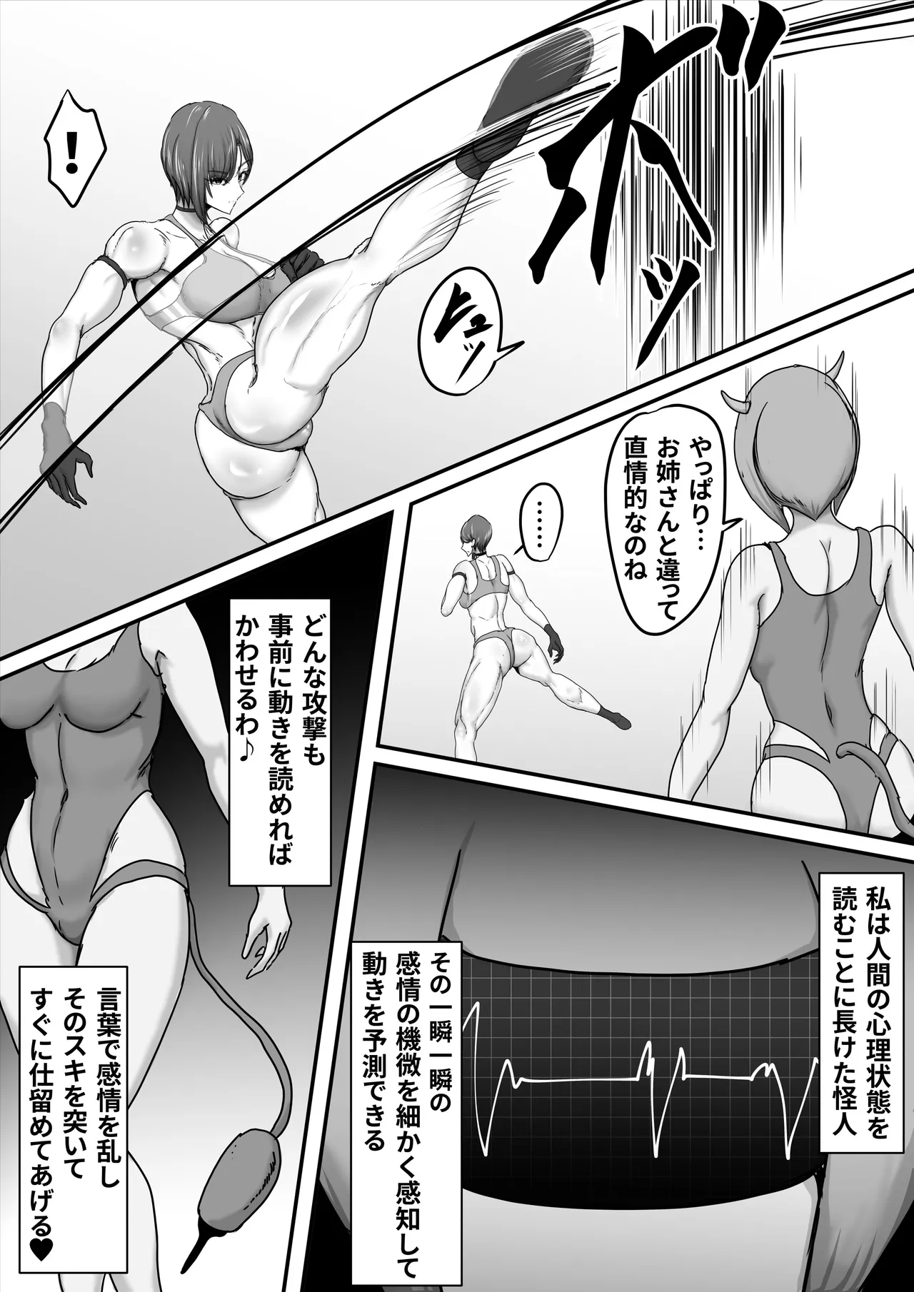 正義のヒーローマイティウーマン3 - page17