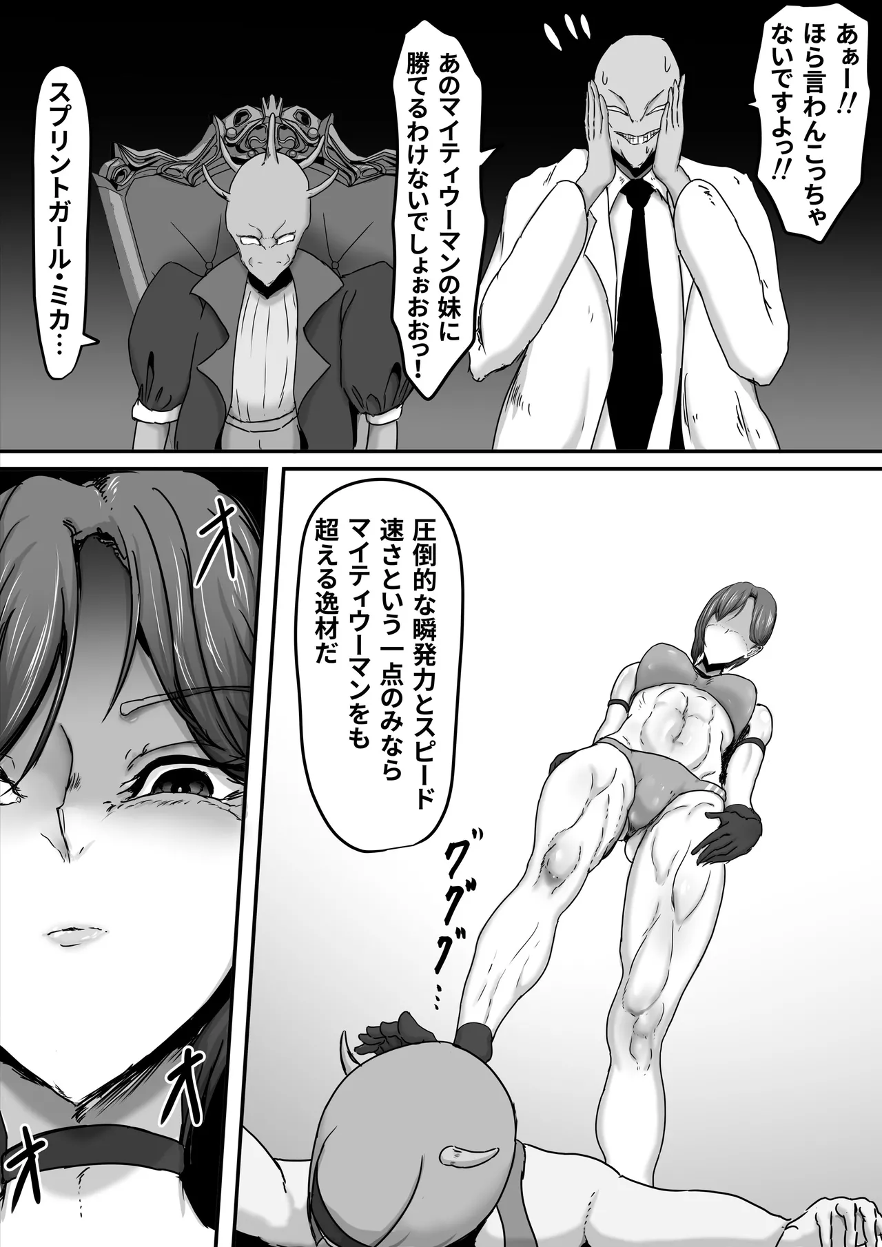 正義のヒーローマイティウーマン3 - page19