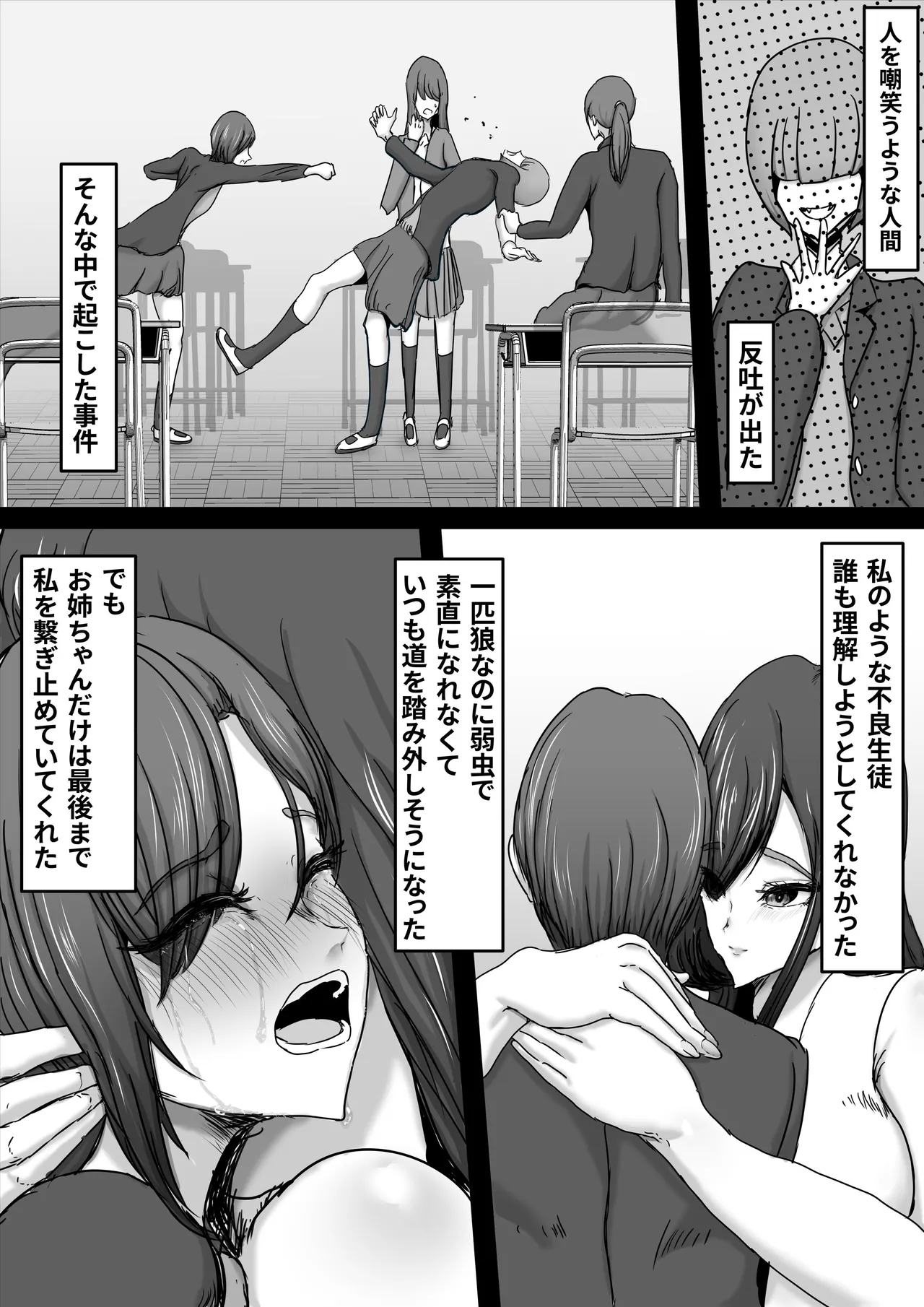 正義のヒーローマイティウーマン3 - page21