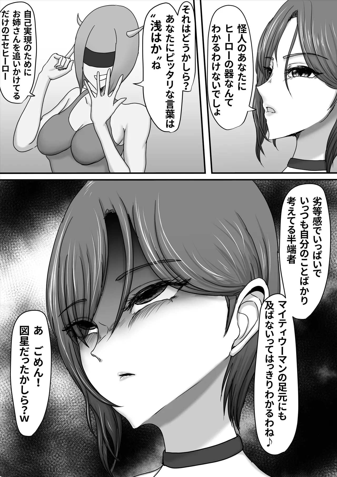 正義のヒーローマイティウーマン3 - page24