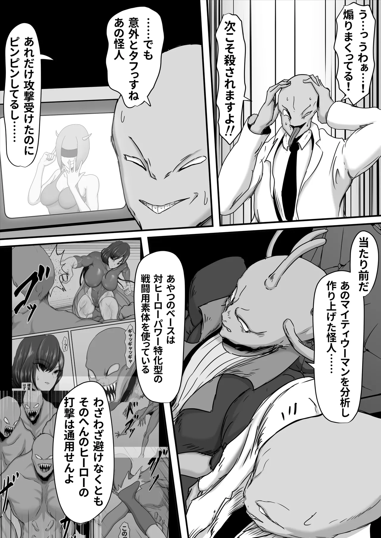 正義のヒーローマイティウーマン3 - page25