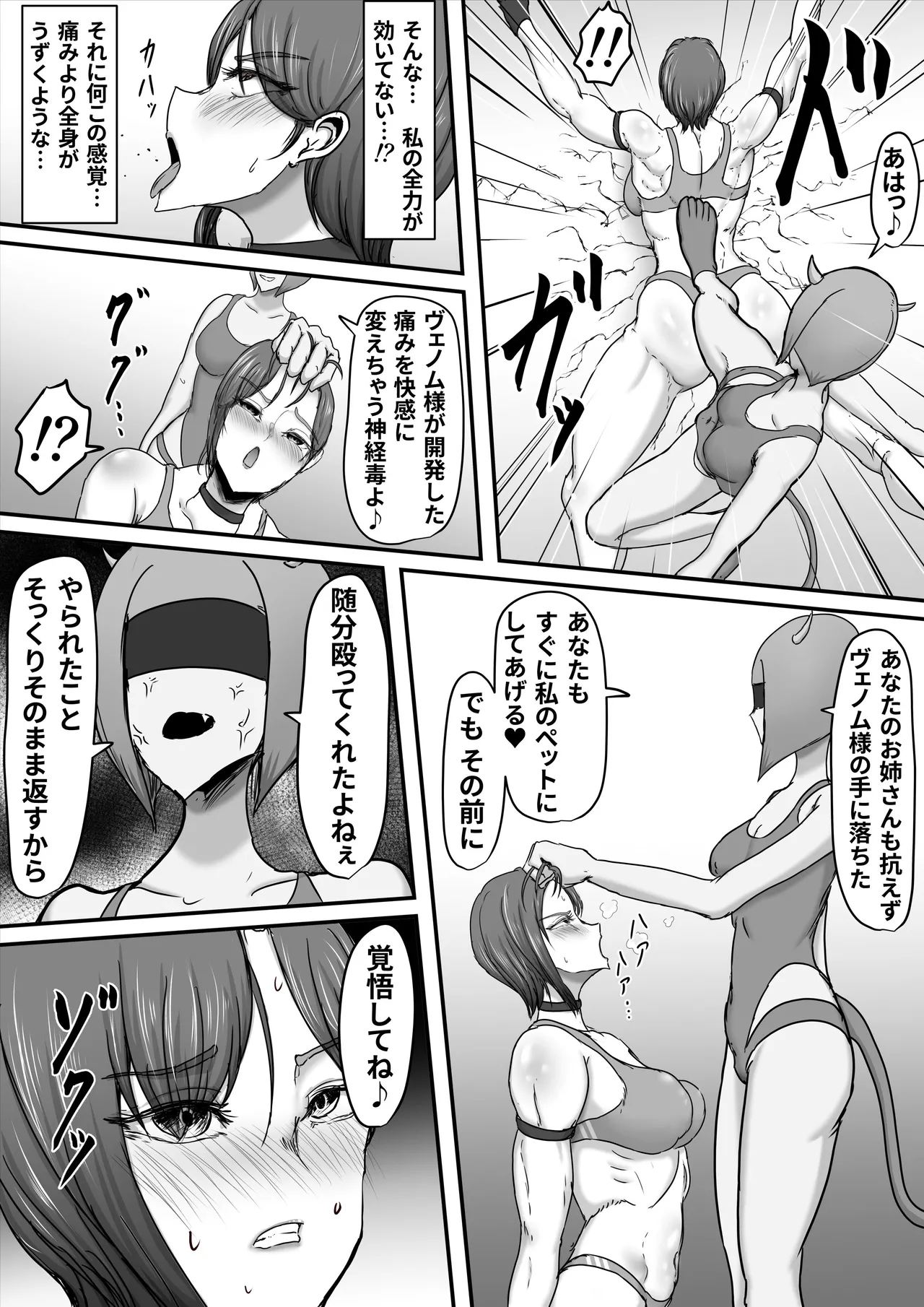 正義のヒーローマイティウーマン3 - page29