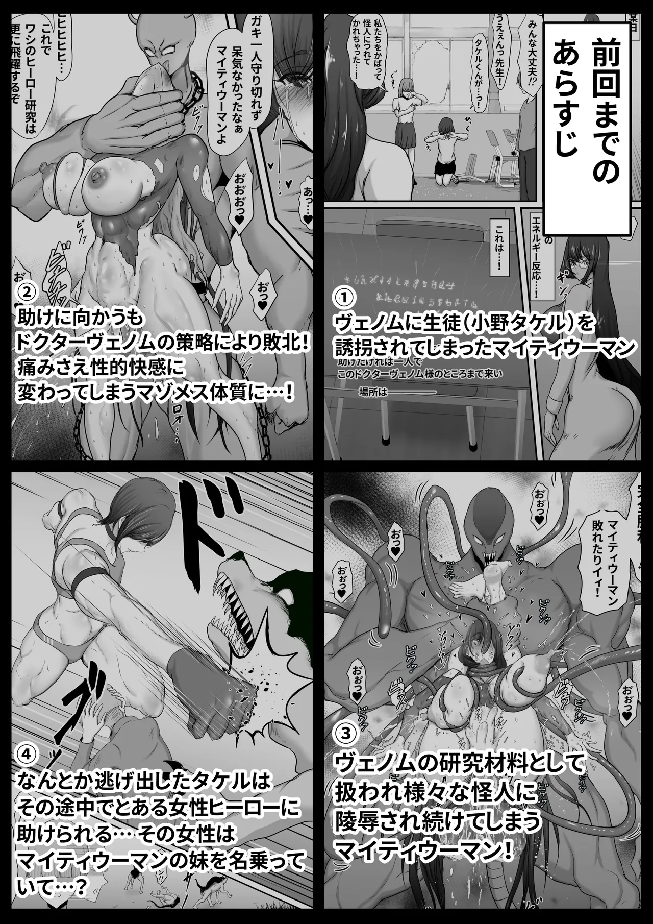 正義のヒーローマイティウーマン3 - page3