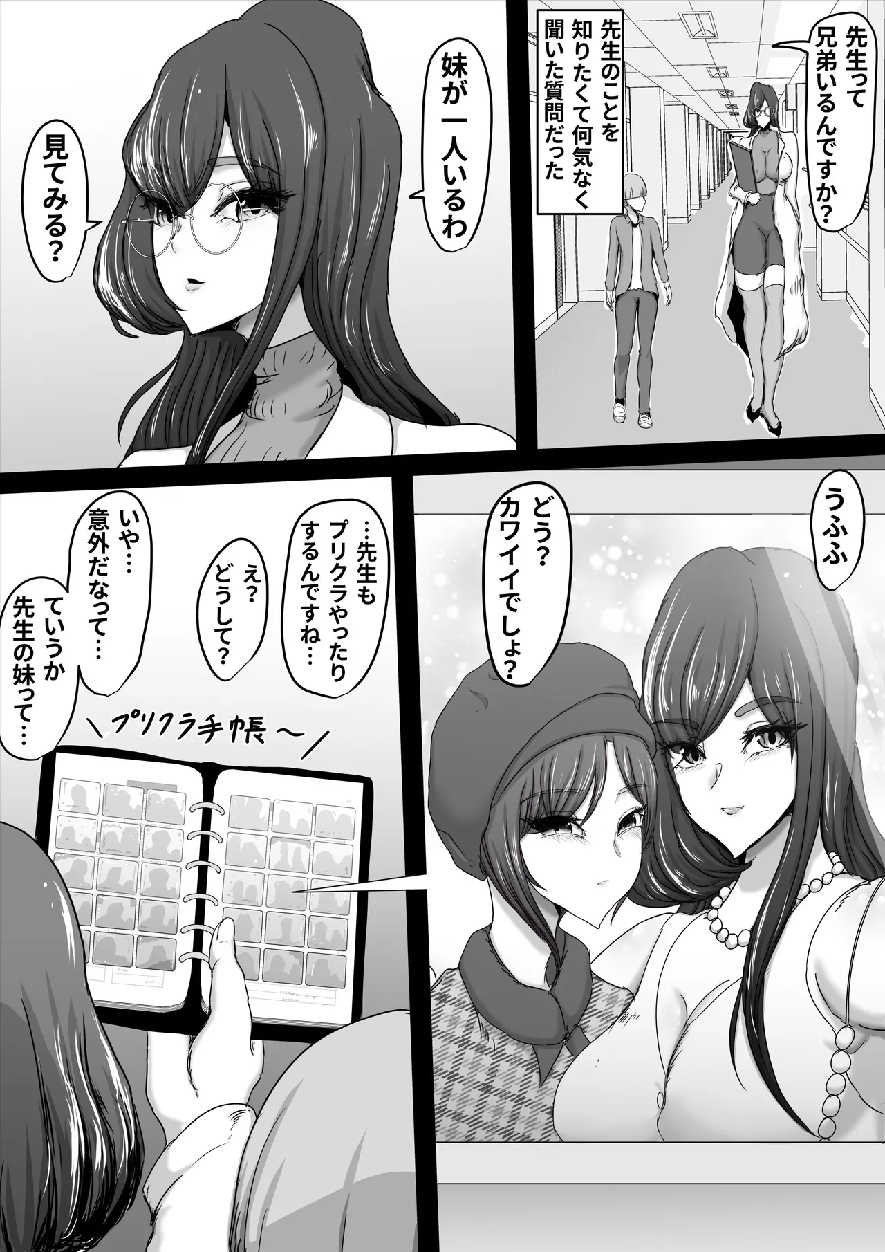 正義のヒーローマイティウーマン3 - page5