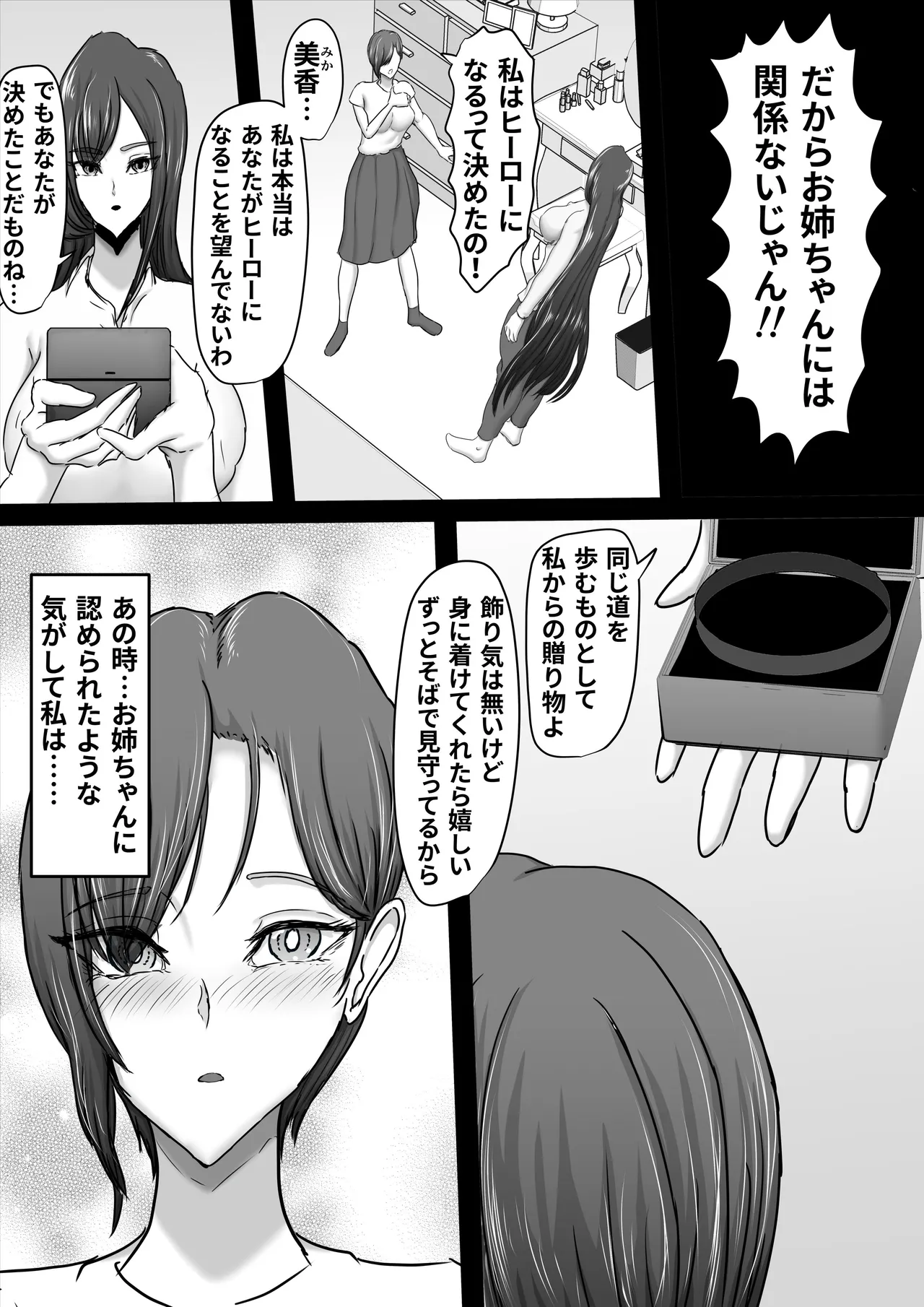 正義のヒーローマイティウーマン3 - page51