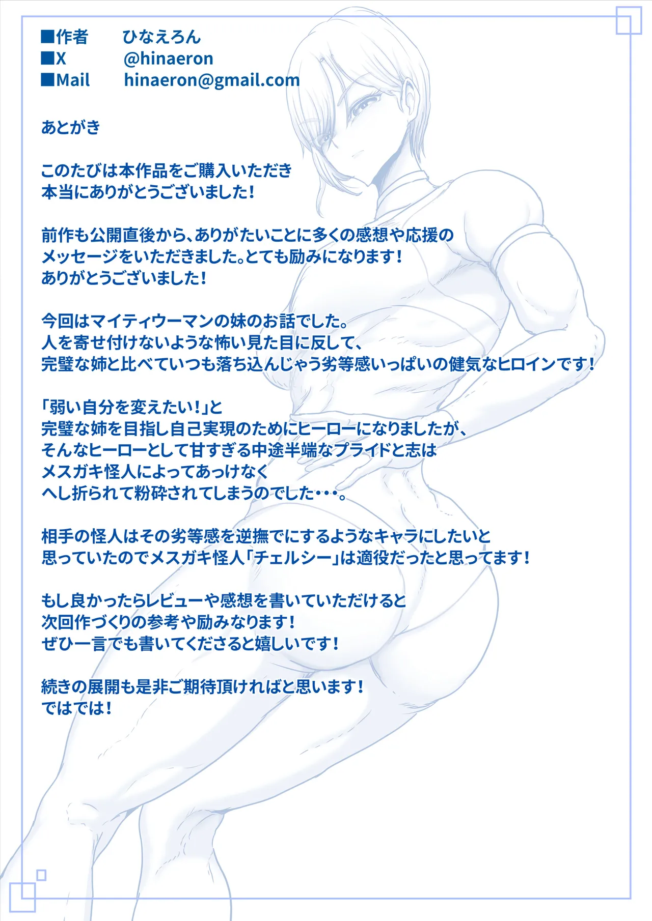 正義のヒーローマイティウーマン3 - page64