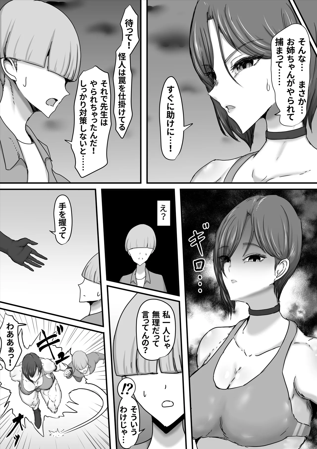 正義のヒーローマイティウーマン3 - page7