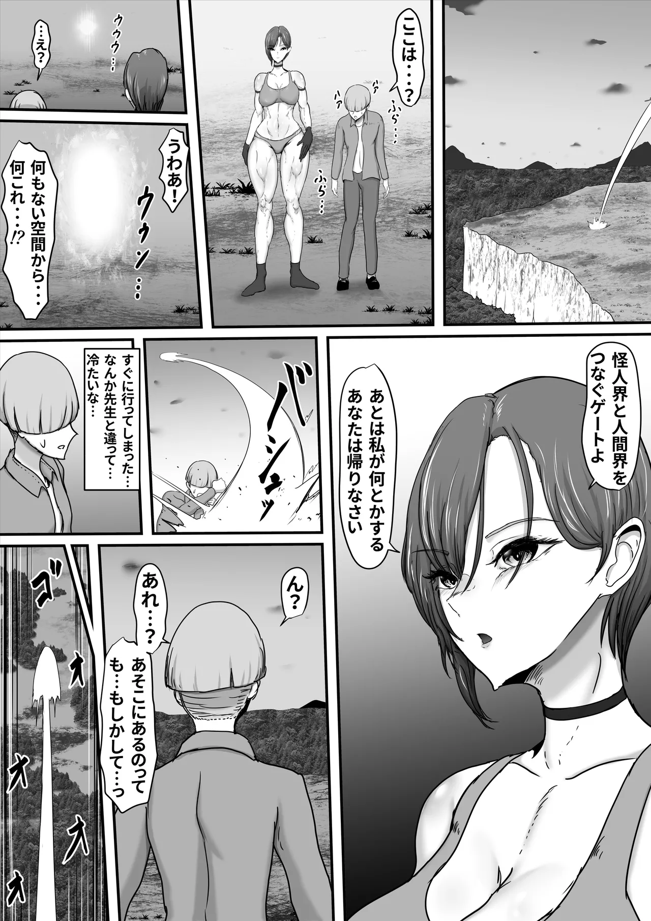 正義のヒーローマイティウーマン3 - page8