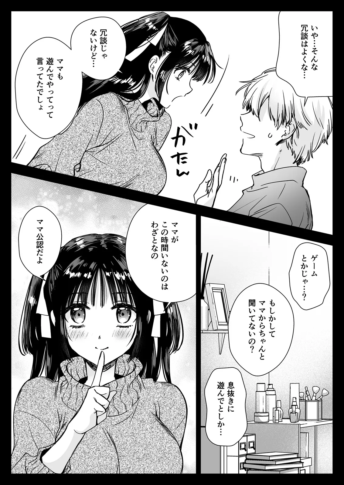 家庭教師に行ったら教え子がエロ娘だった - page10
