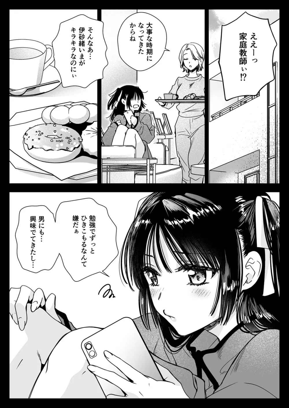 家庭教師に行ったら教え子がエロ娘だった - page11