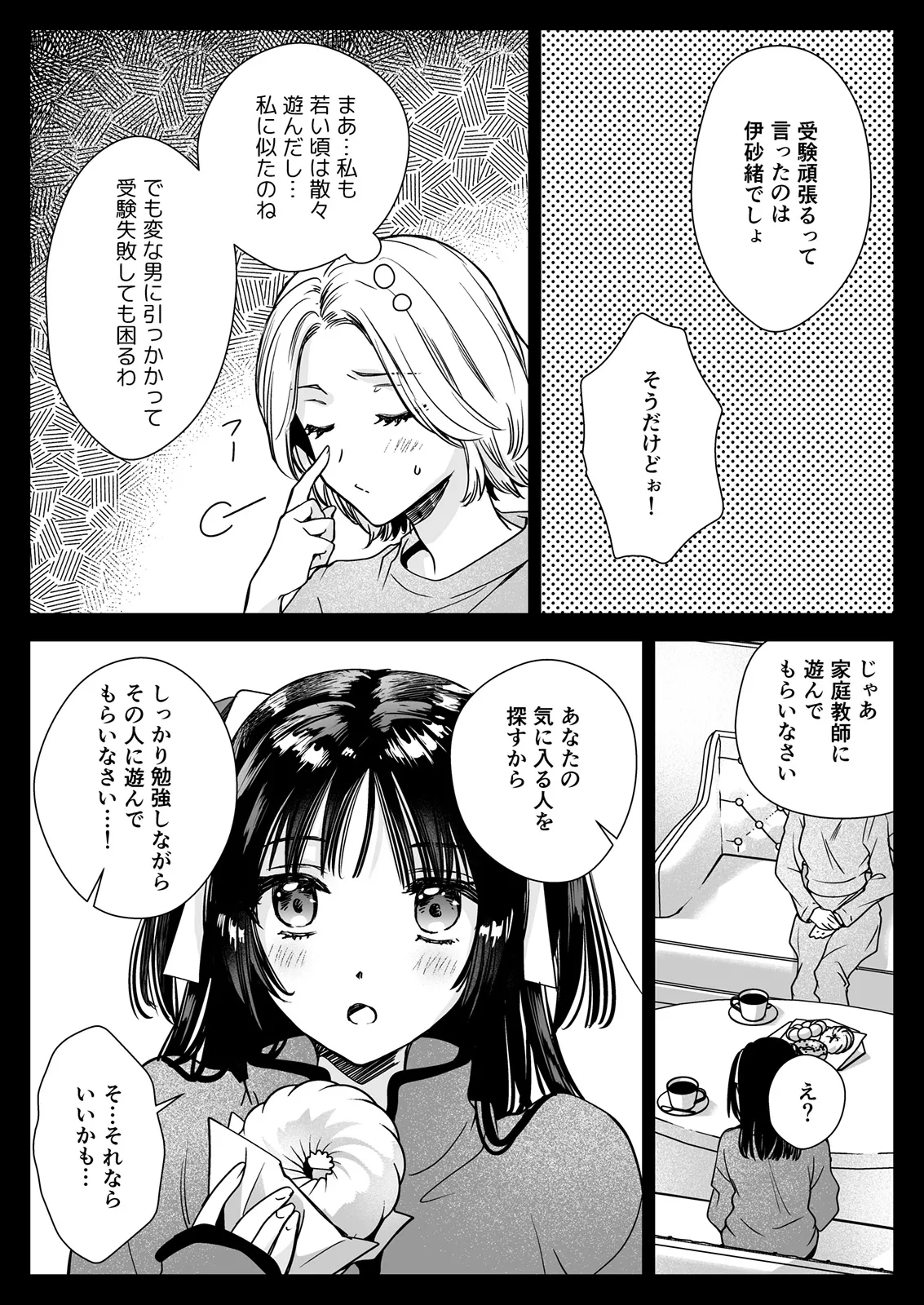家庭教師に行ったら教え子がエロ娘だった - page12