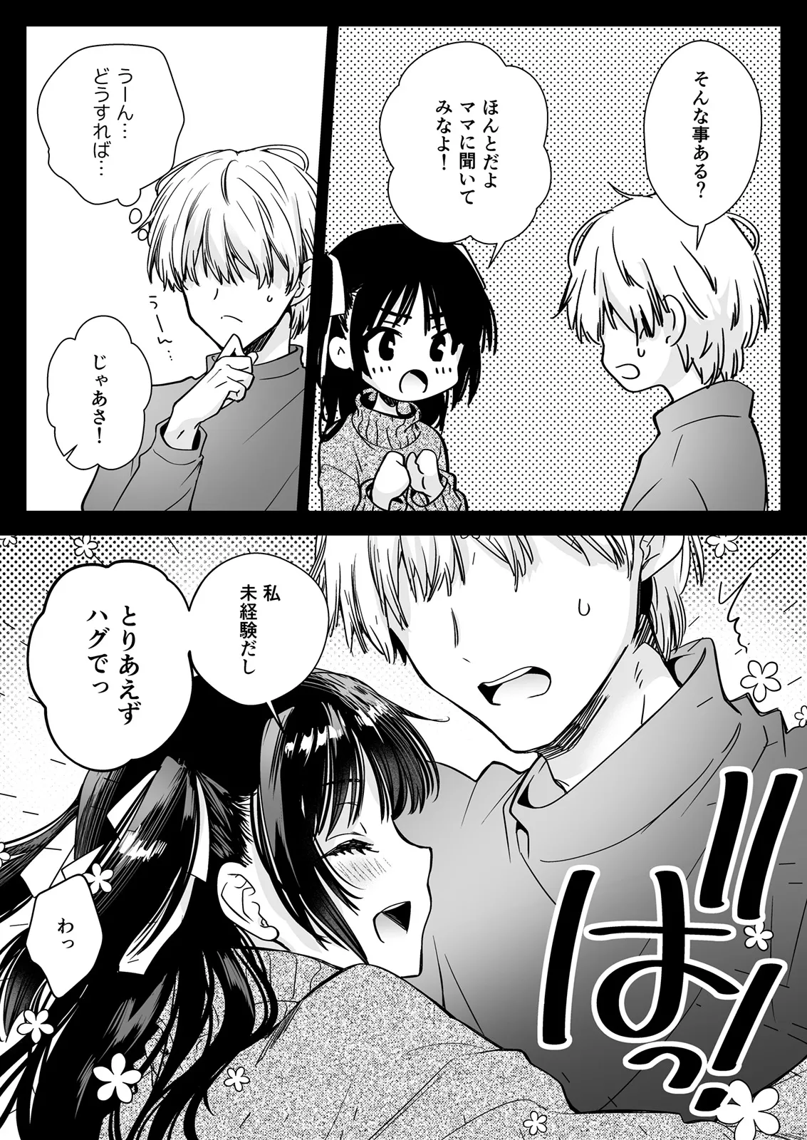 家庭教師に行ったら教え子がエロ娘だった - page13