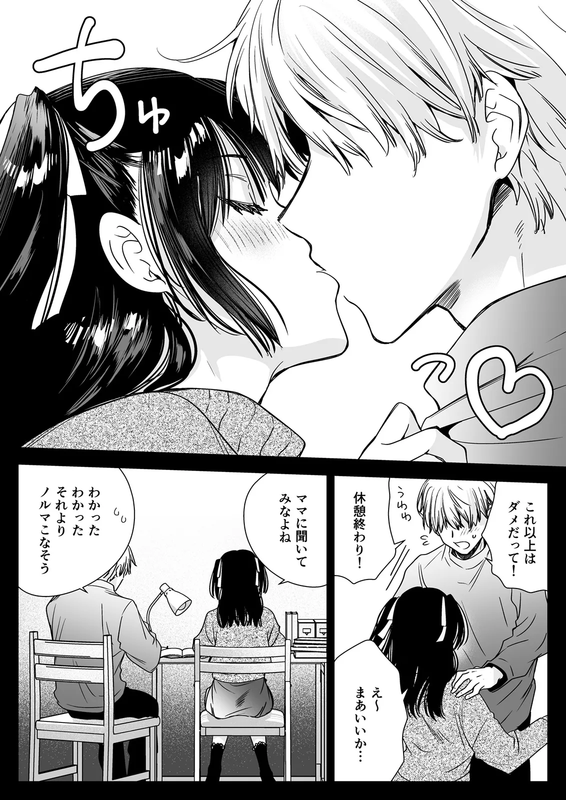 家庭教師に行ったら教え子がエロ娘だった - page15