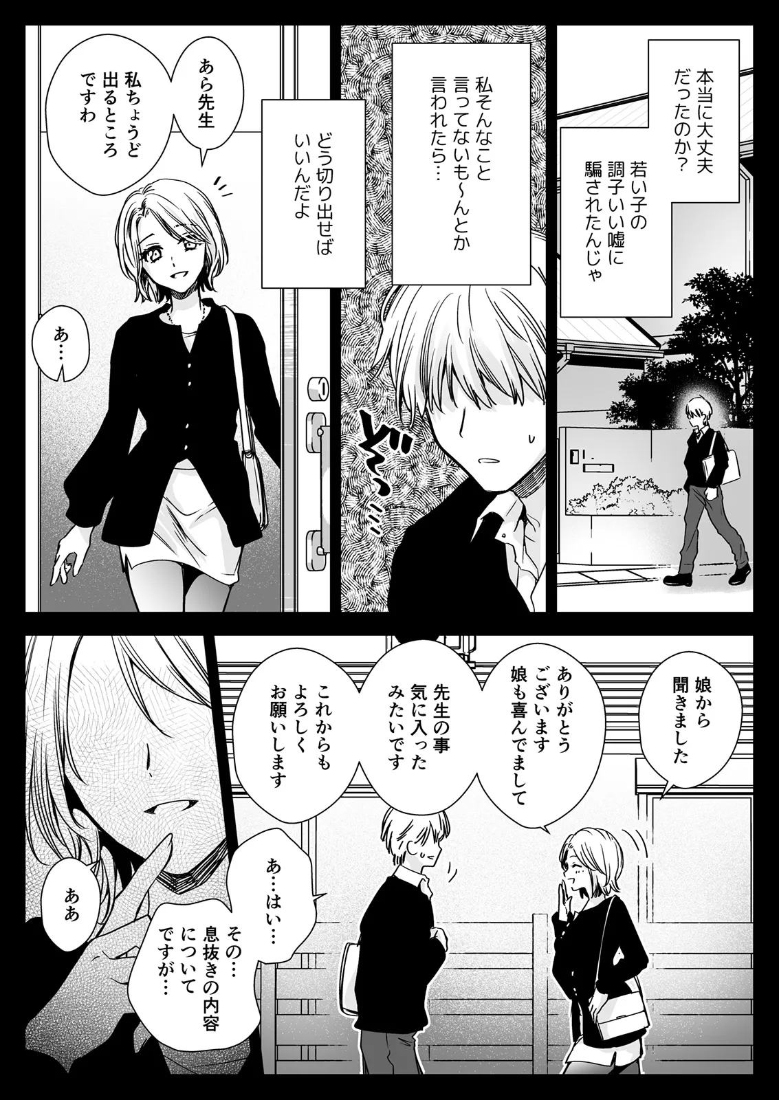 家庭教師に行ったら教え子がエロ娘だった - page16
