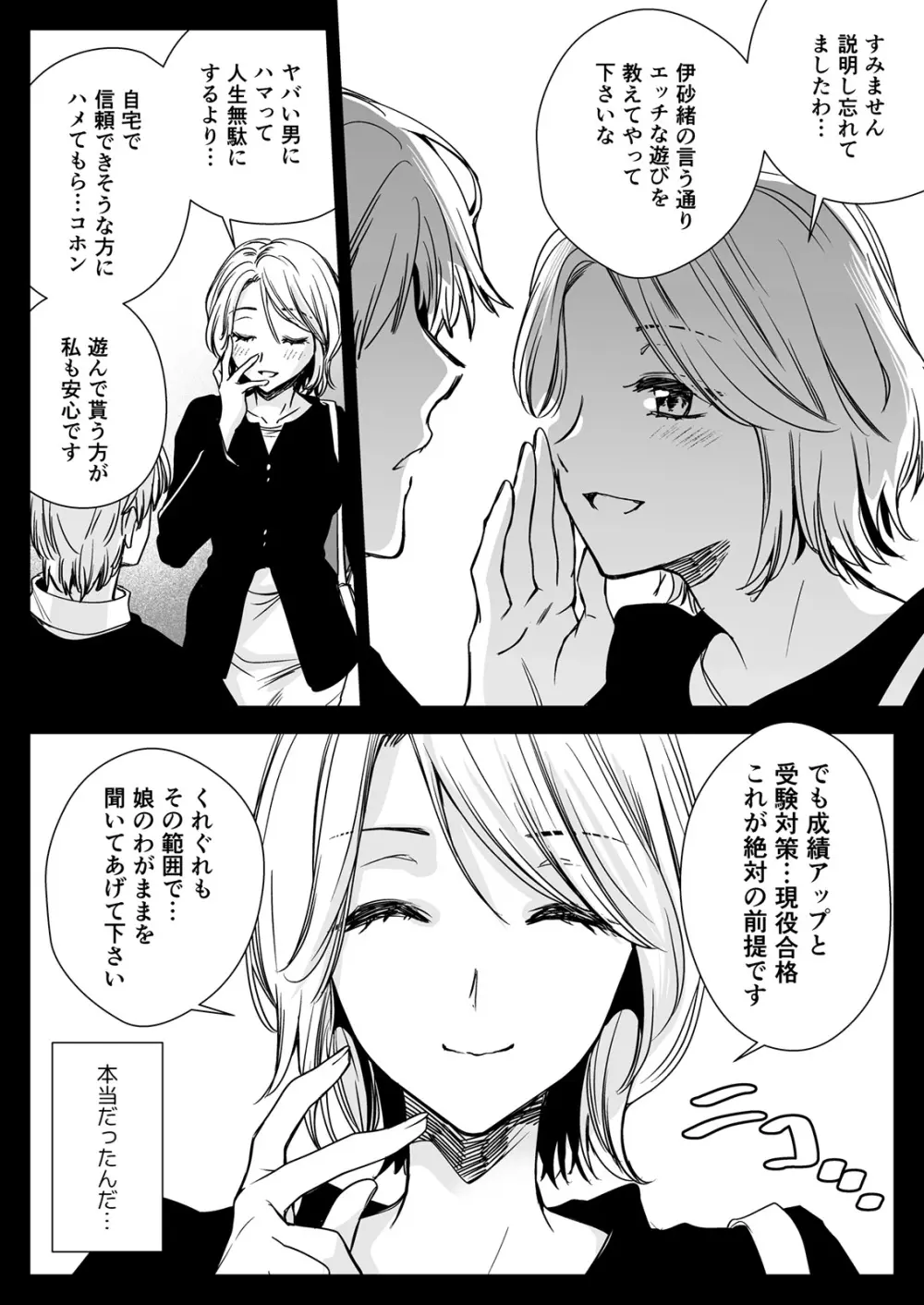家庭教師に行ったら教え子がエロ娘だった - page17