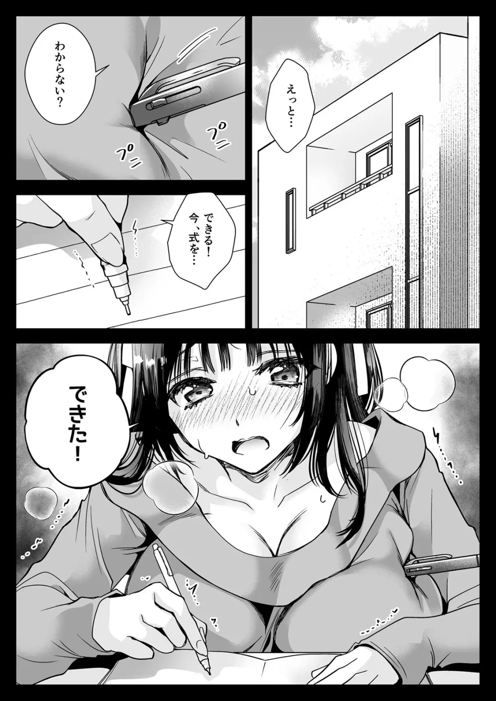 家庭教師に行ったら教え子がエロ娘だった - page2