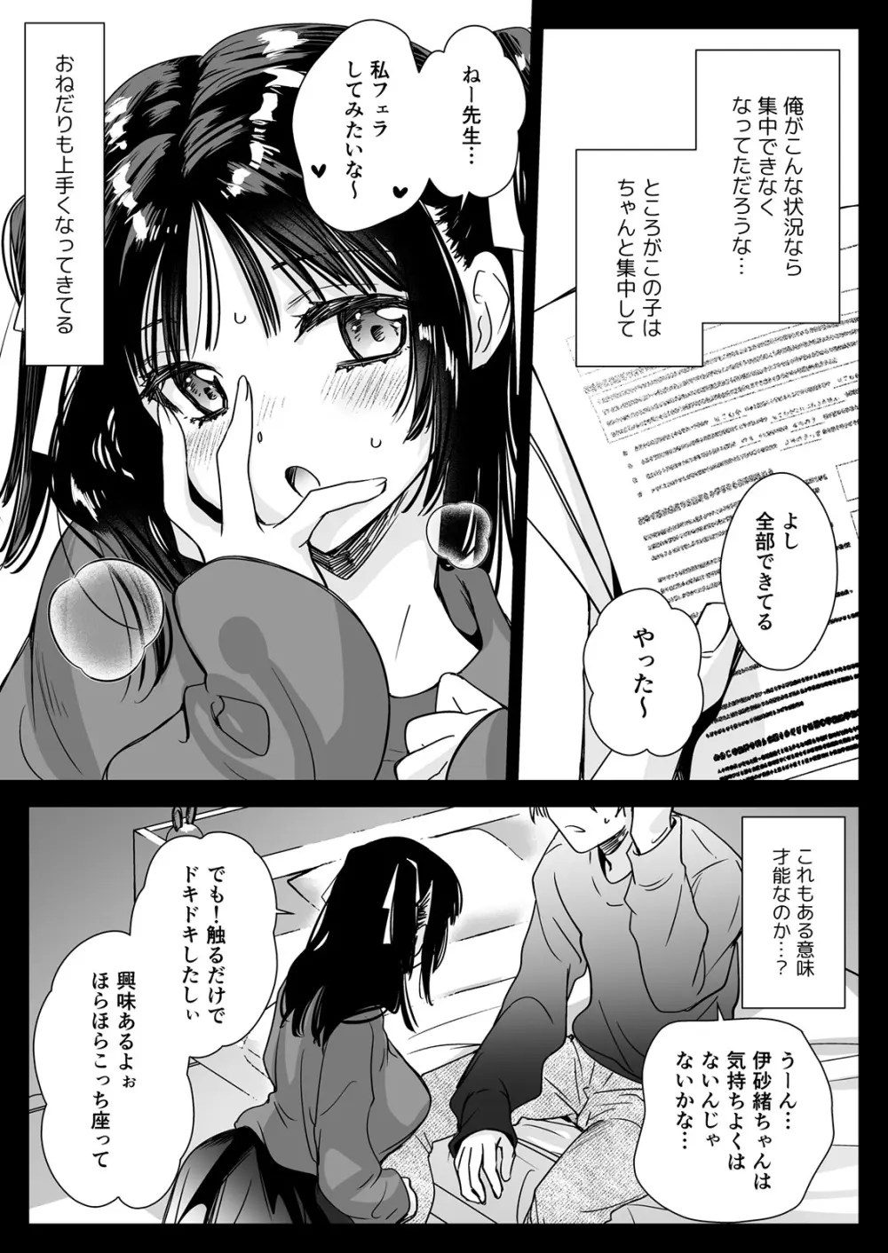 家庭教師に行ったら教え子がエロ娘だった - page20