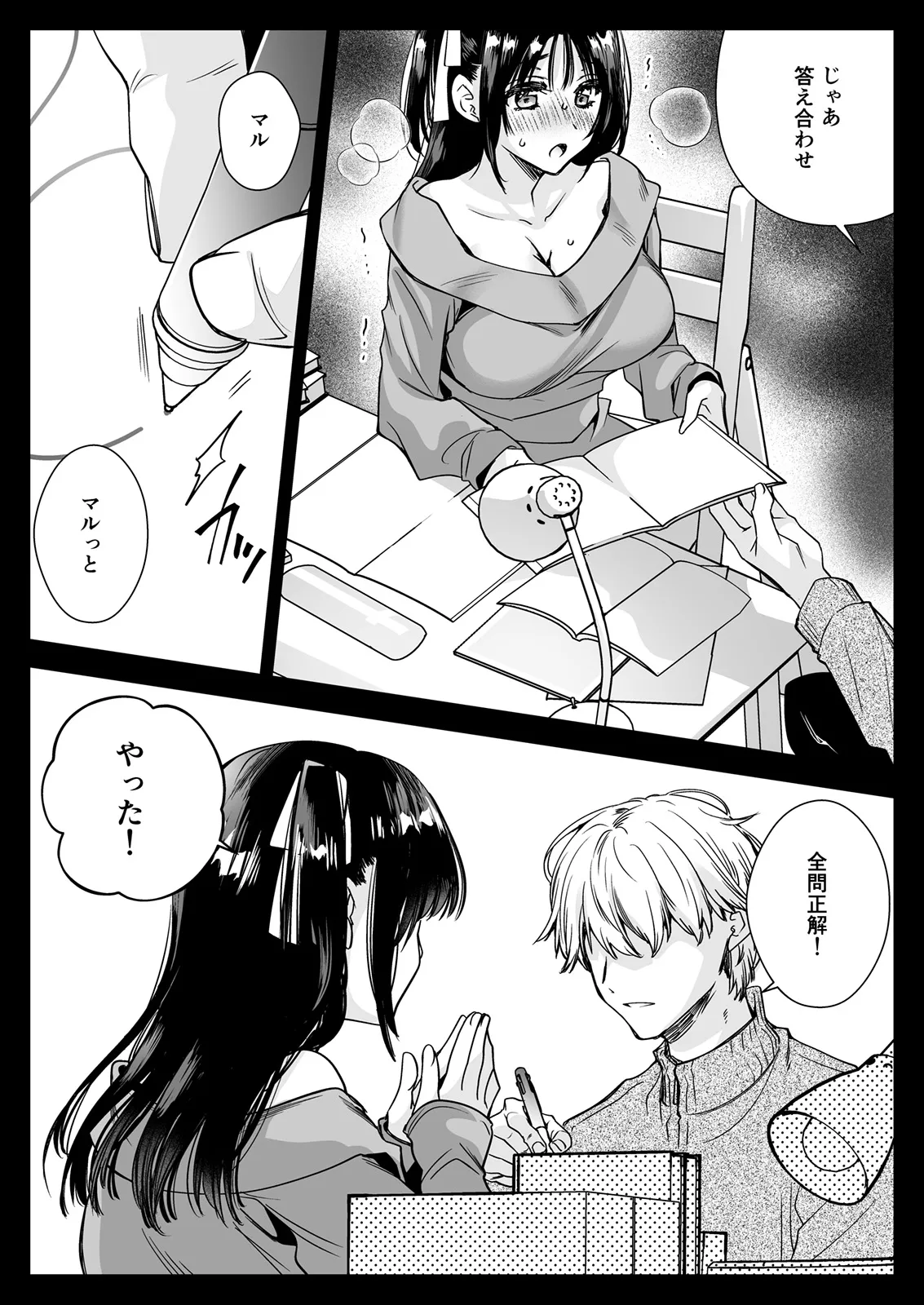 家庭教師に行ったら教え子がエロ娘だった - page3