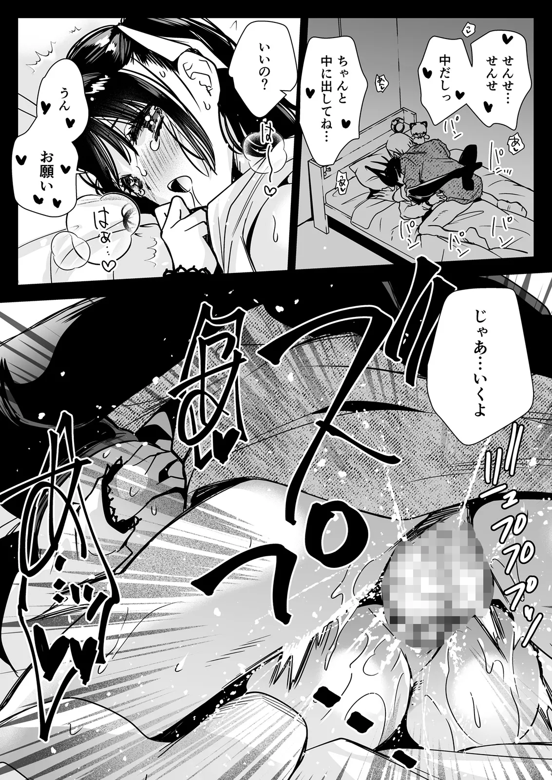 家庭教師に行ったら教え子がエロ娘だった - page34