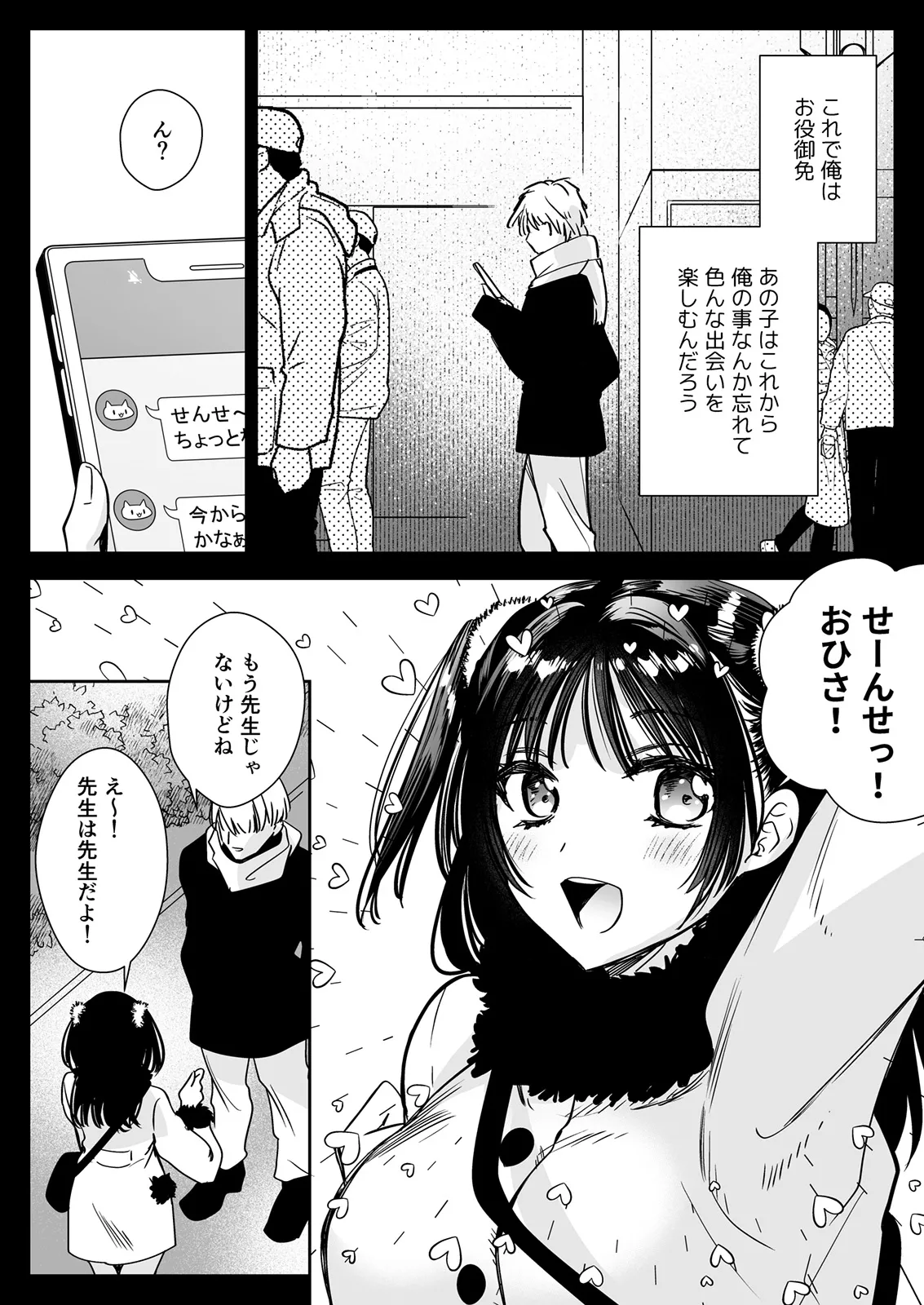 家庭教師に行ったら教え子がエロ娘だった - page39