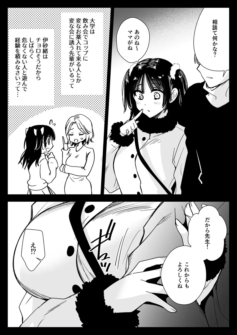家庭教師に行ったら教え子がエロ娘だった - page40