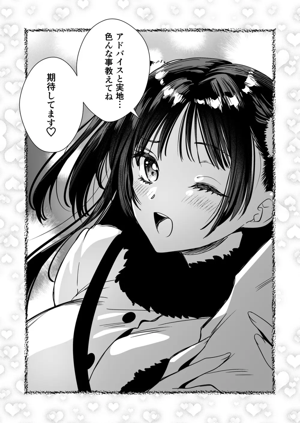 家庭教師に行ったら教え子がエロ娘だった - page41