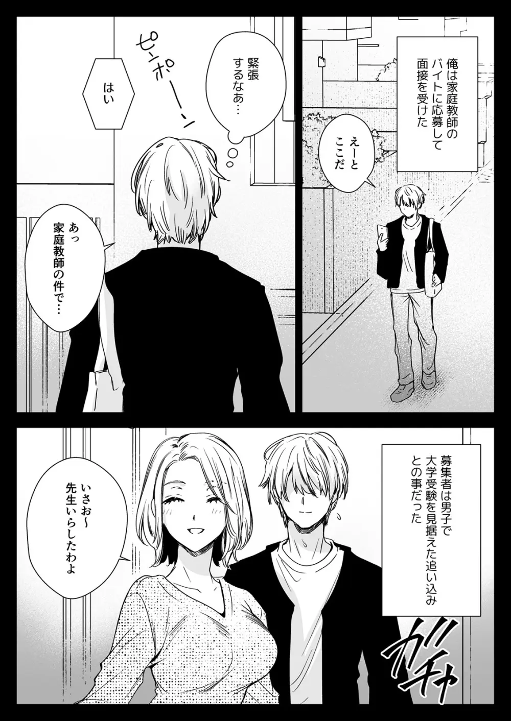 家庭教師に行ったら教え子がエロ娘だった - page6