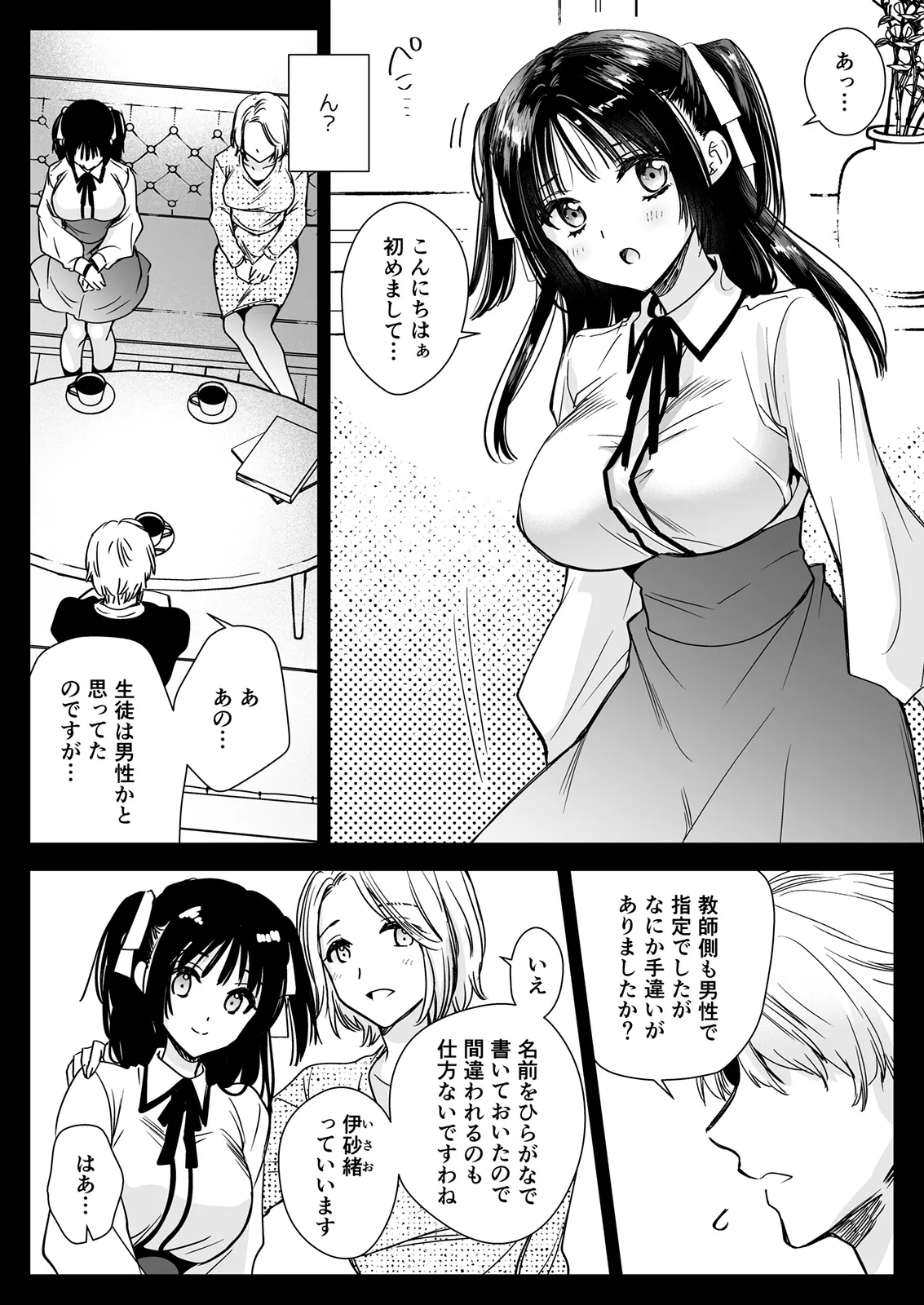 家庭教師に行ったら教え子がエロ娘だった - page7