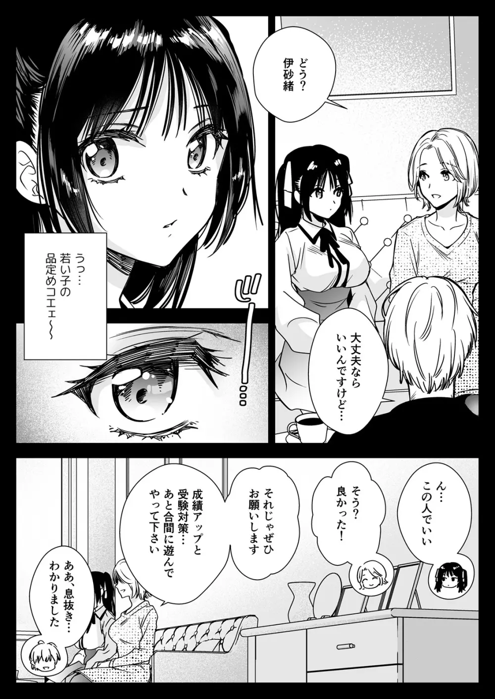 家庭教師に行ったら教え子がエロ娘だった - page8