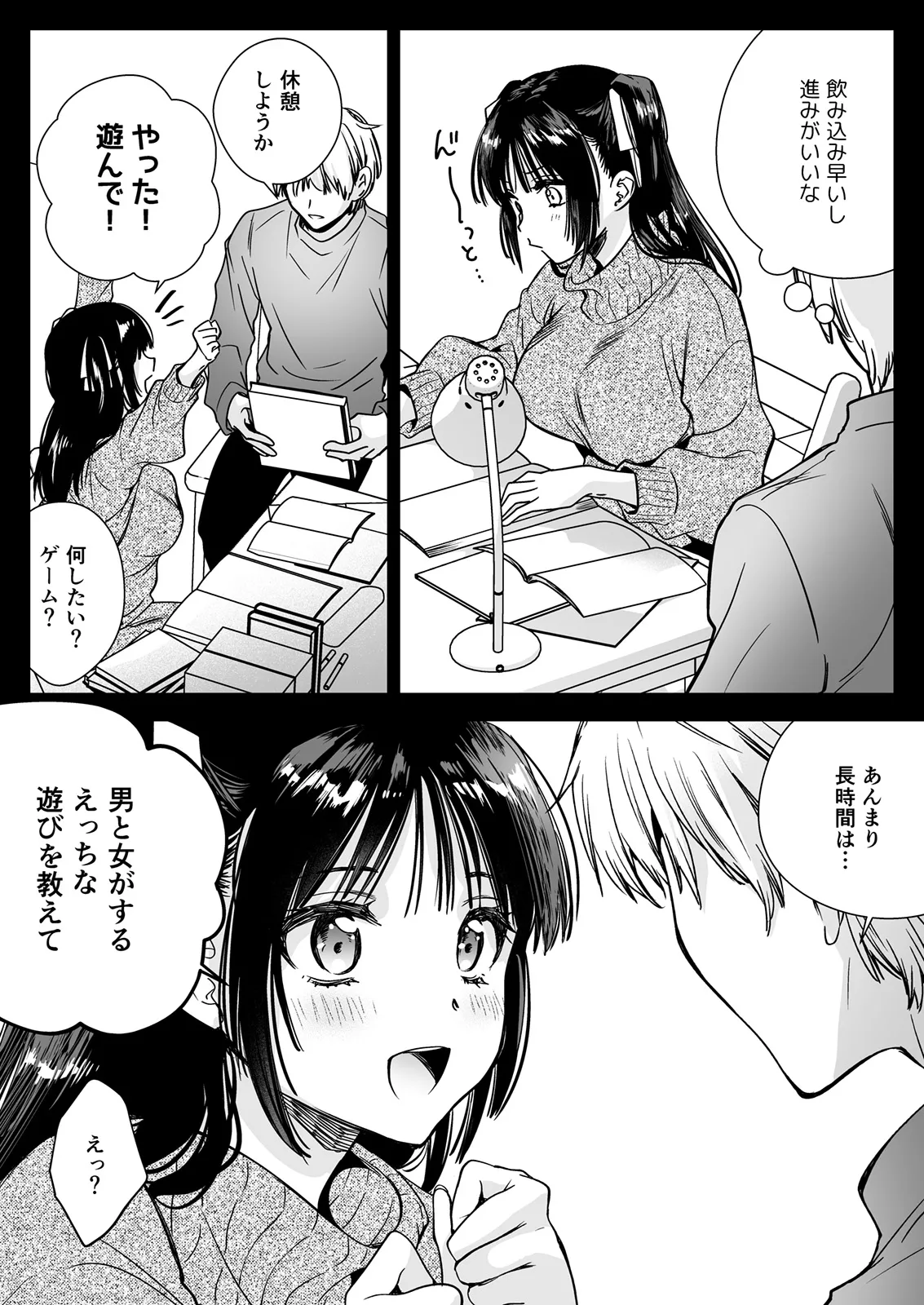 家庭教師に行ったら教え子がエロ娘だった - page9