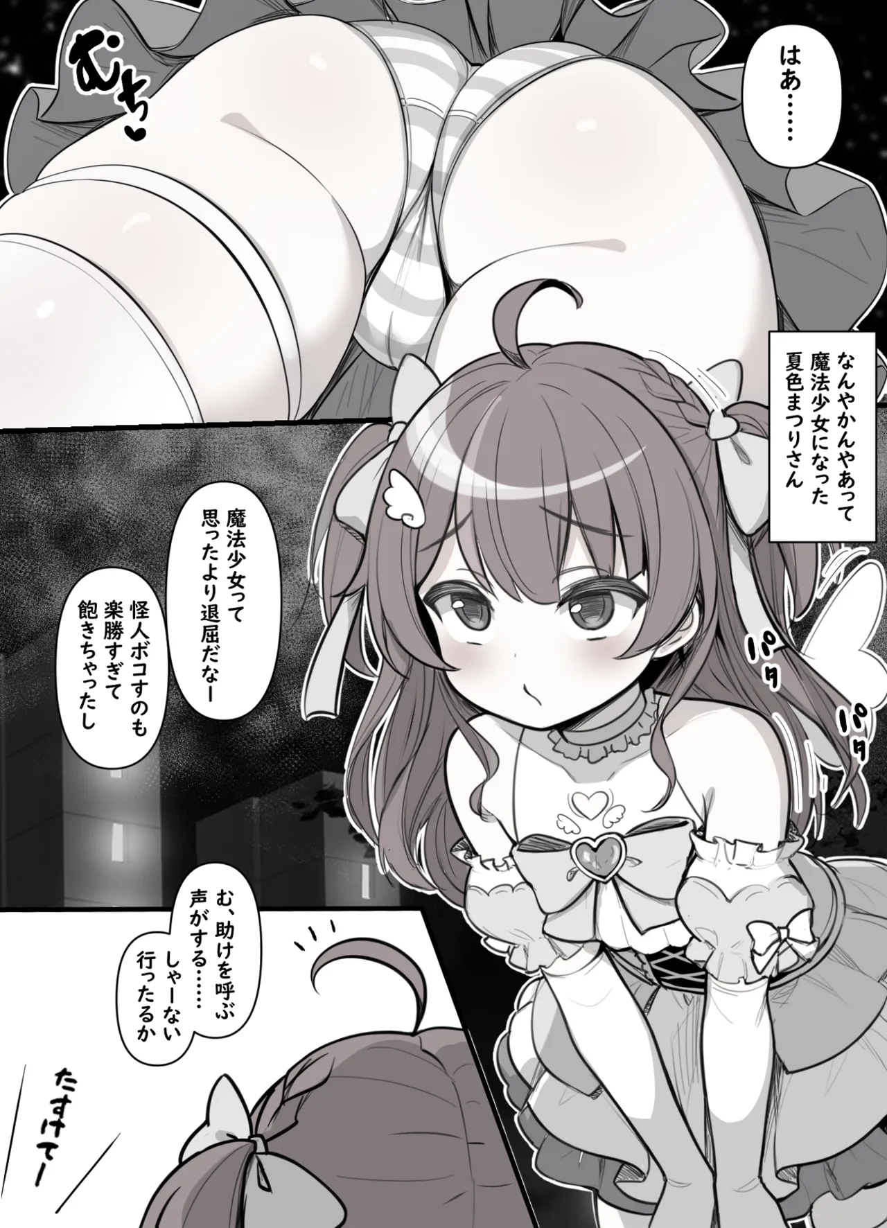 魔法の力で巨根にしたシ◯タくんを逆レ◯プしちゃうスケベ漫画 - page2