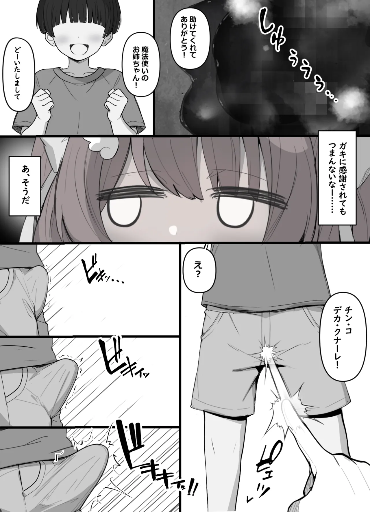 魔法の力で巨根にしたシ◯タくんを逆レ◯プしちゃうスケベ漫画 - page3