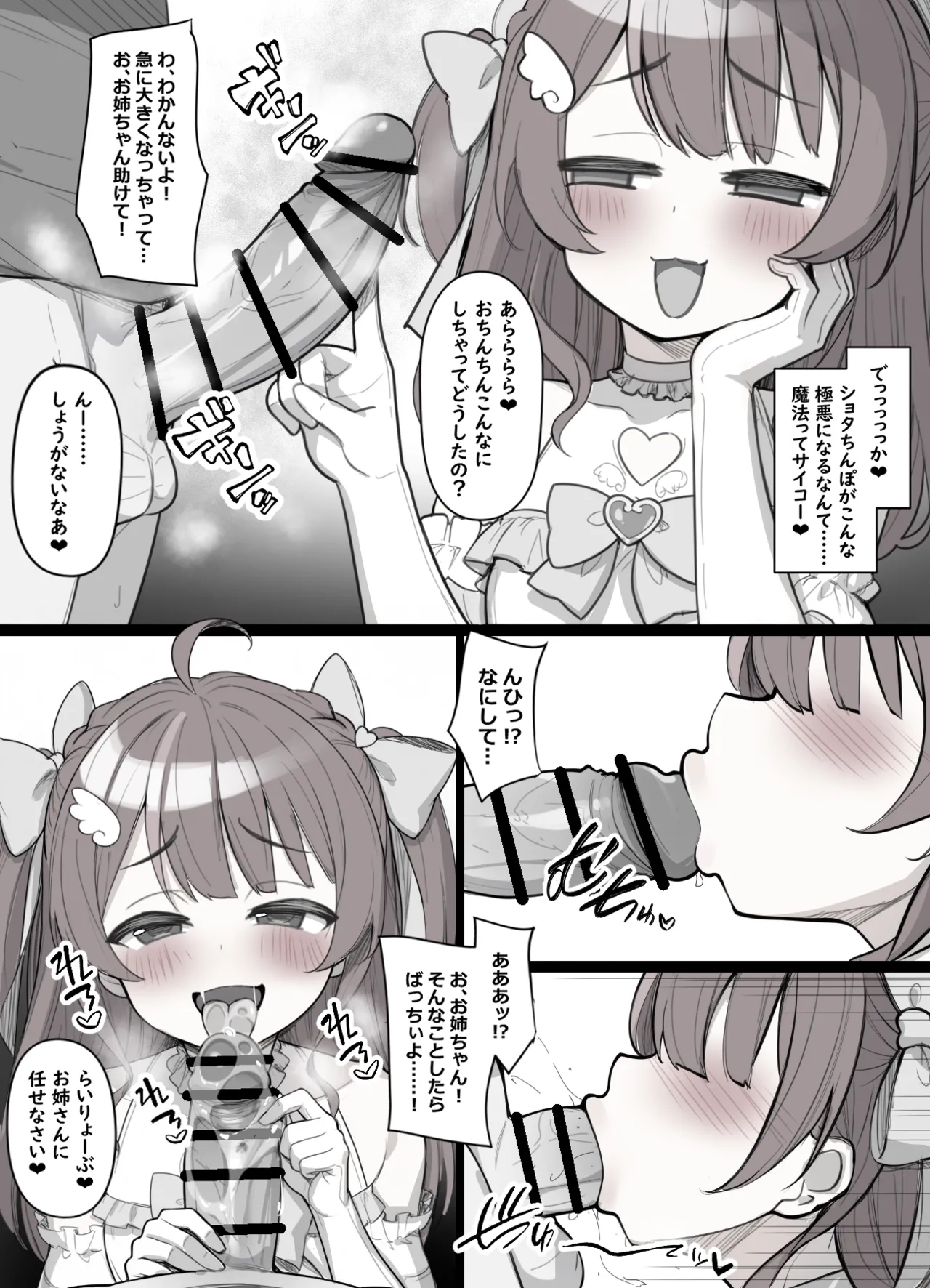 魔法の力で巨根にしたシ◯タくんを逆レ◯プしちゃうスケベ漫画 - page4