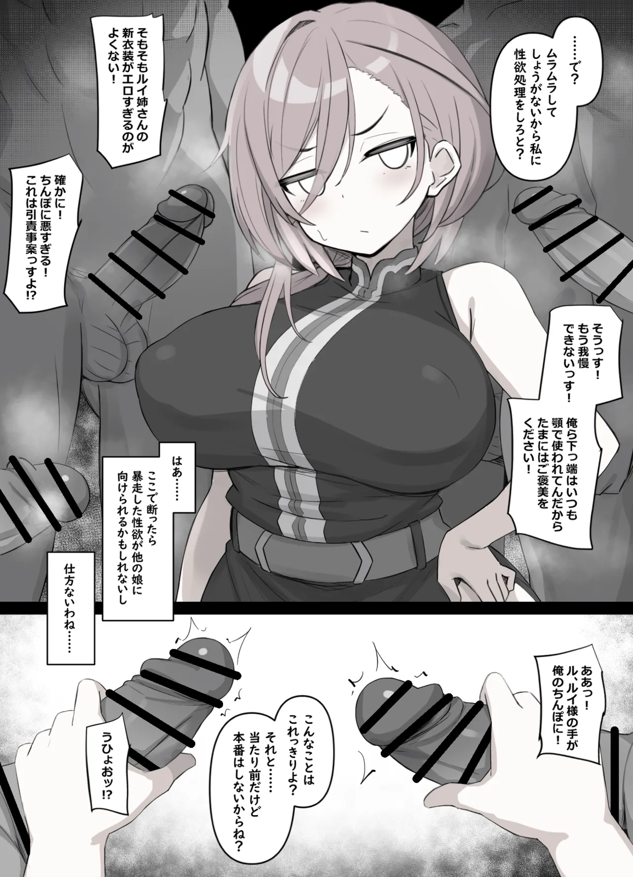 調子に乗った下っ端団員どもの肉オナホとして使われまくる女幹部のスケベ漫画 - page2