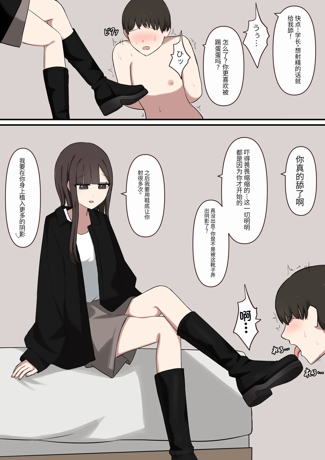 オタクに優しいギャルに、足で弄ばれる - page12
