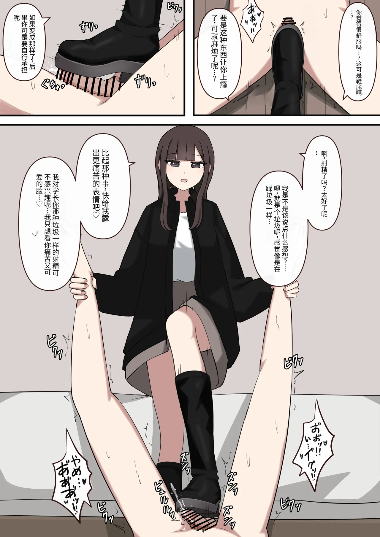 オタクに優しいギャルに、足で弄ばれる - page13
