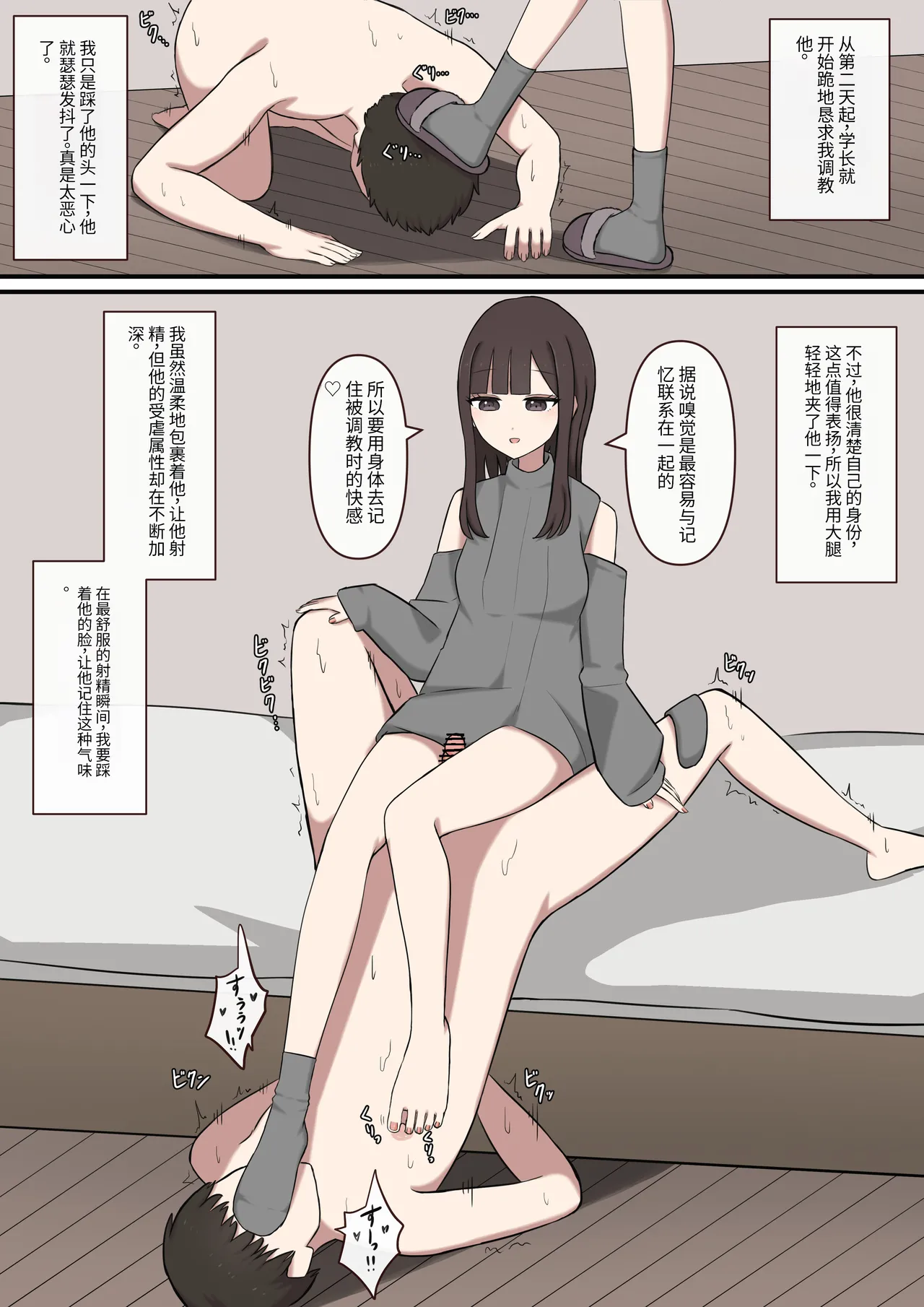 オタクに優しいギャルに、足で弄ばれる - page15