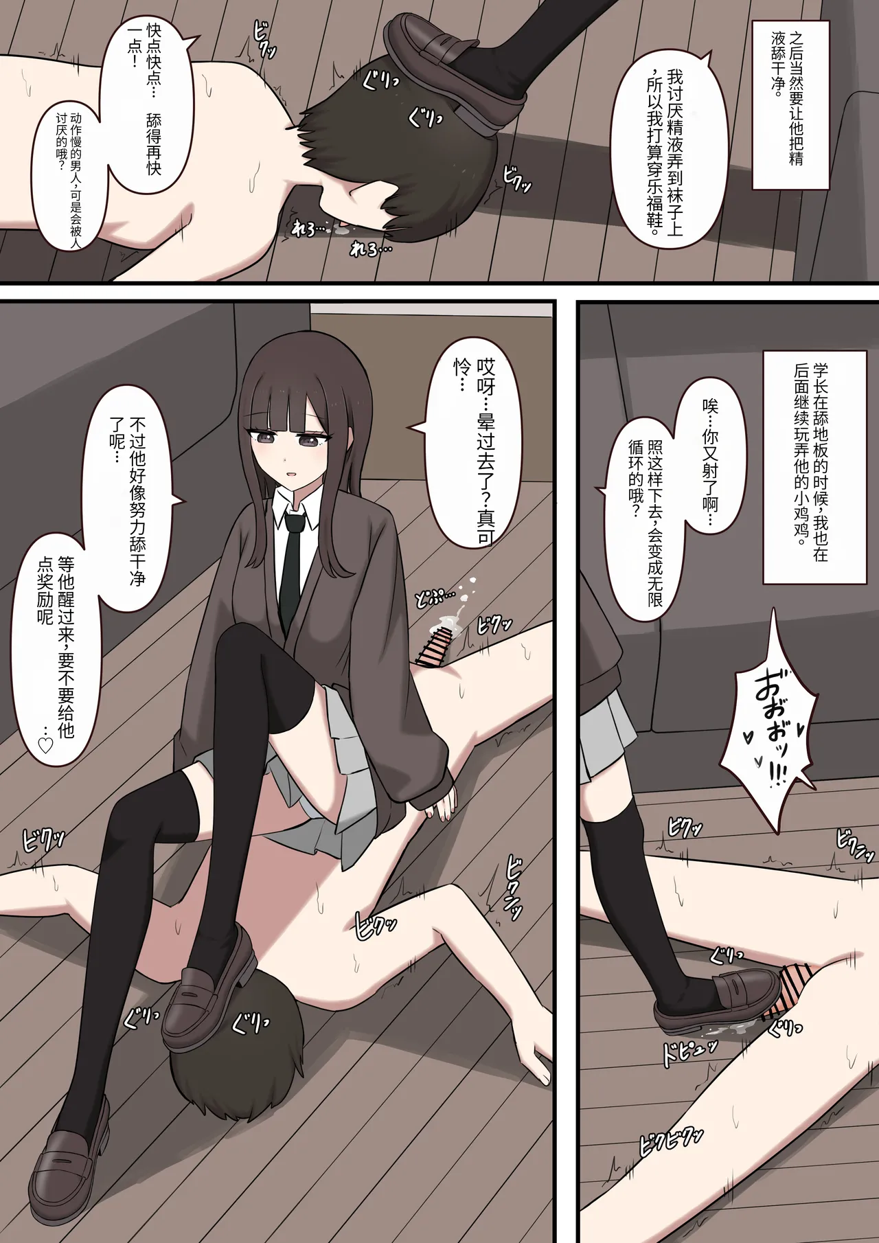 オタクに優しいギャルに、足で弄ばれる - page20