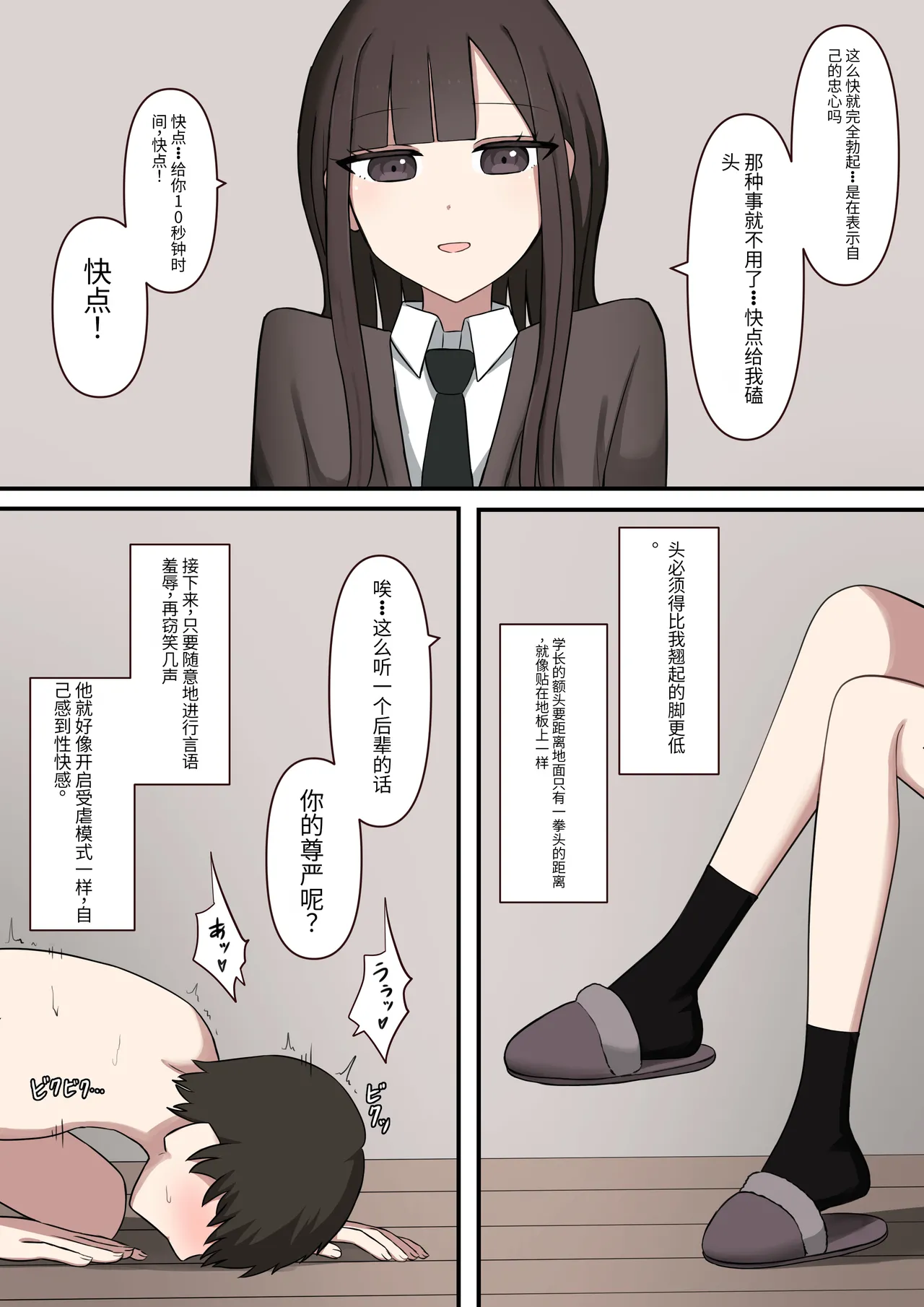 オタクに優しいギャルに、足で弄ばれる - page4
